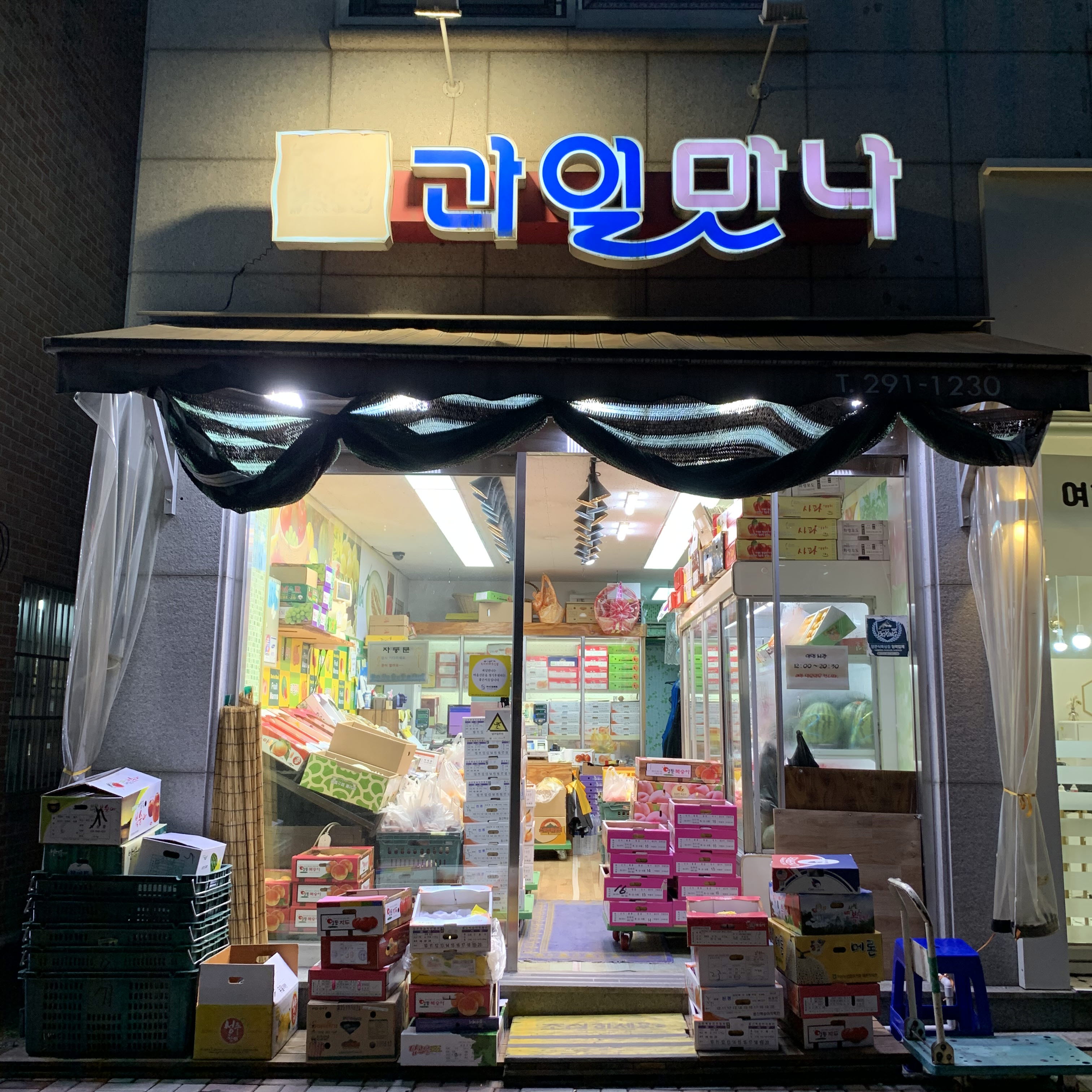 과일만나