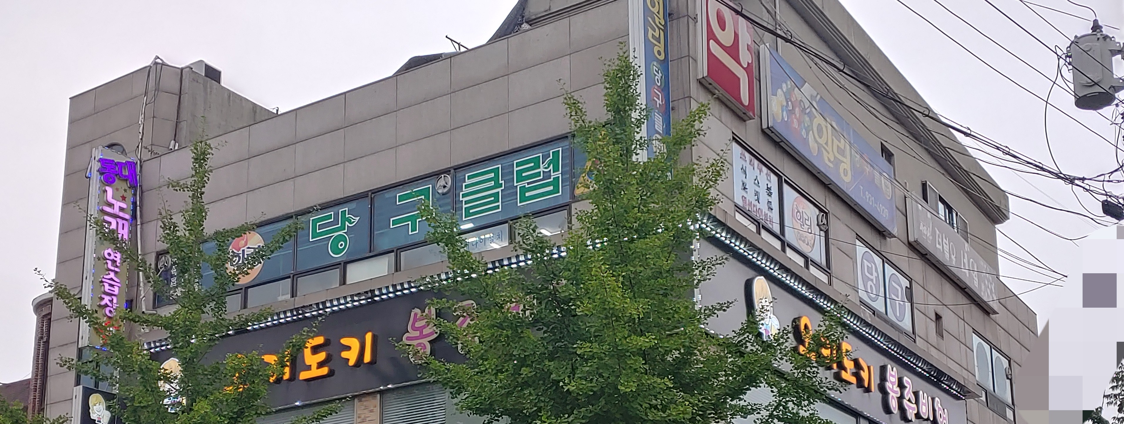 힐링당구클럽