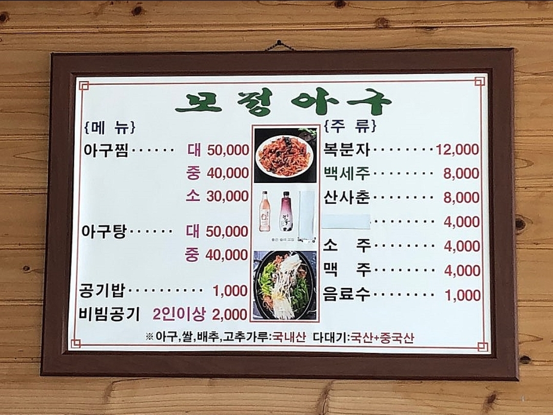 모정아구찜
