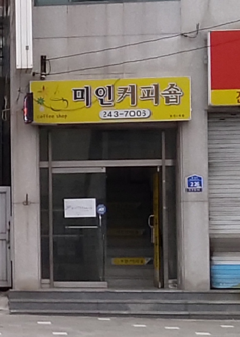 미인커피솦