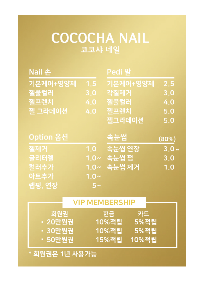 코코샤네일