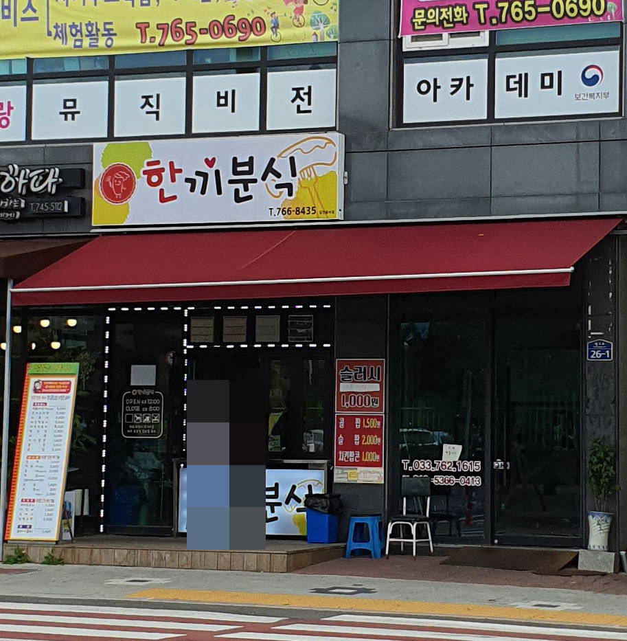 한끼분식