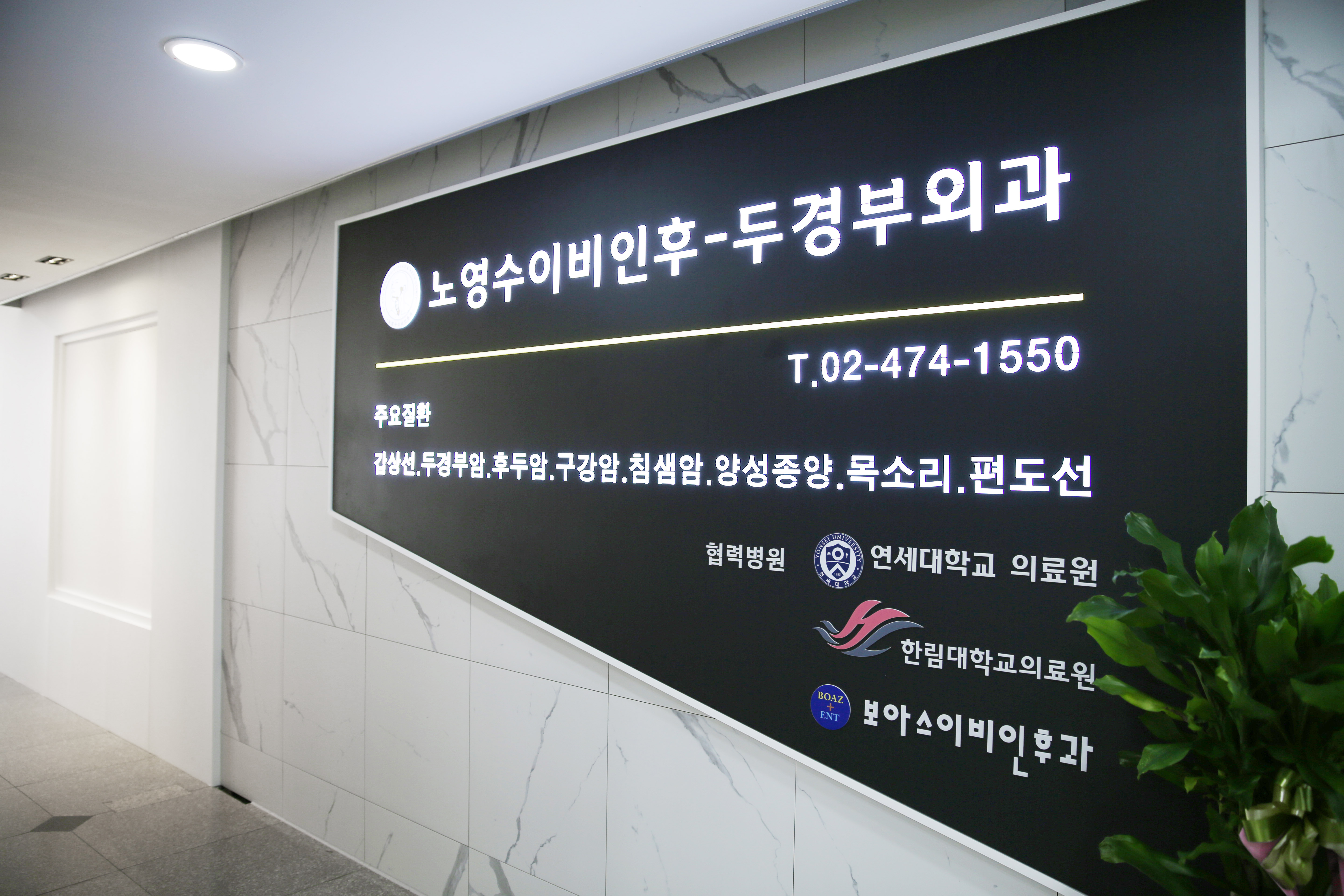 노영수이비인후과의원 대표 이미지