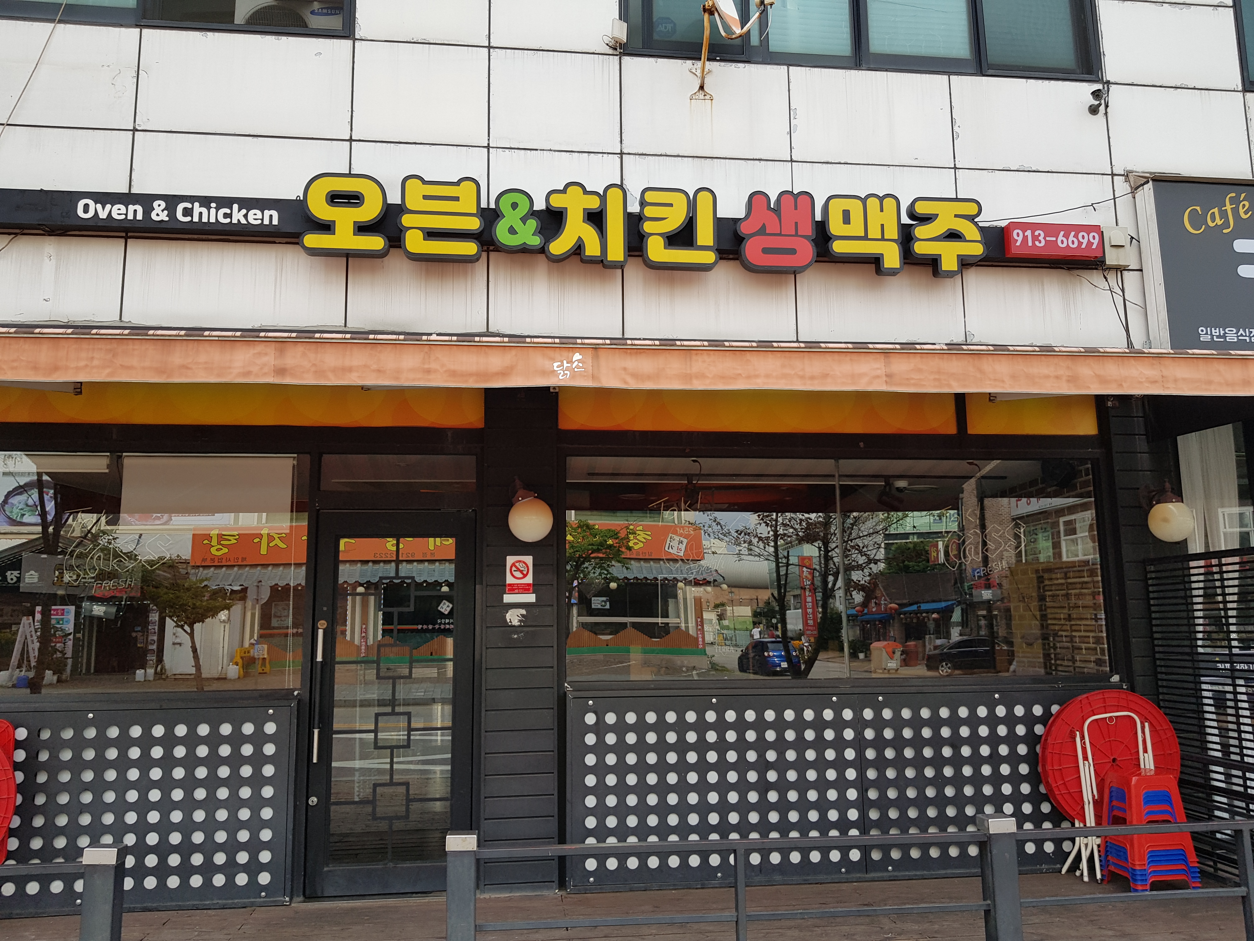 오븐앤치킨