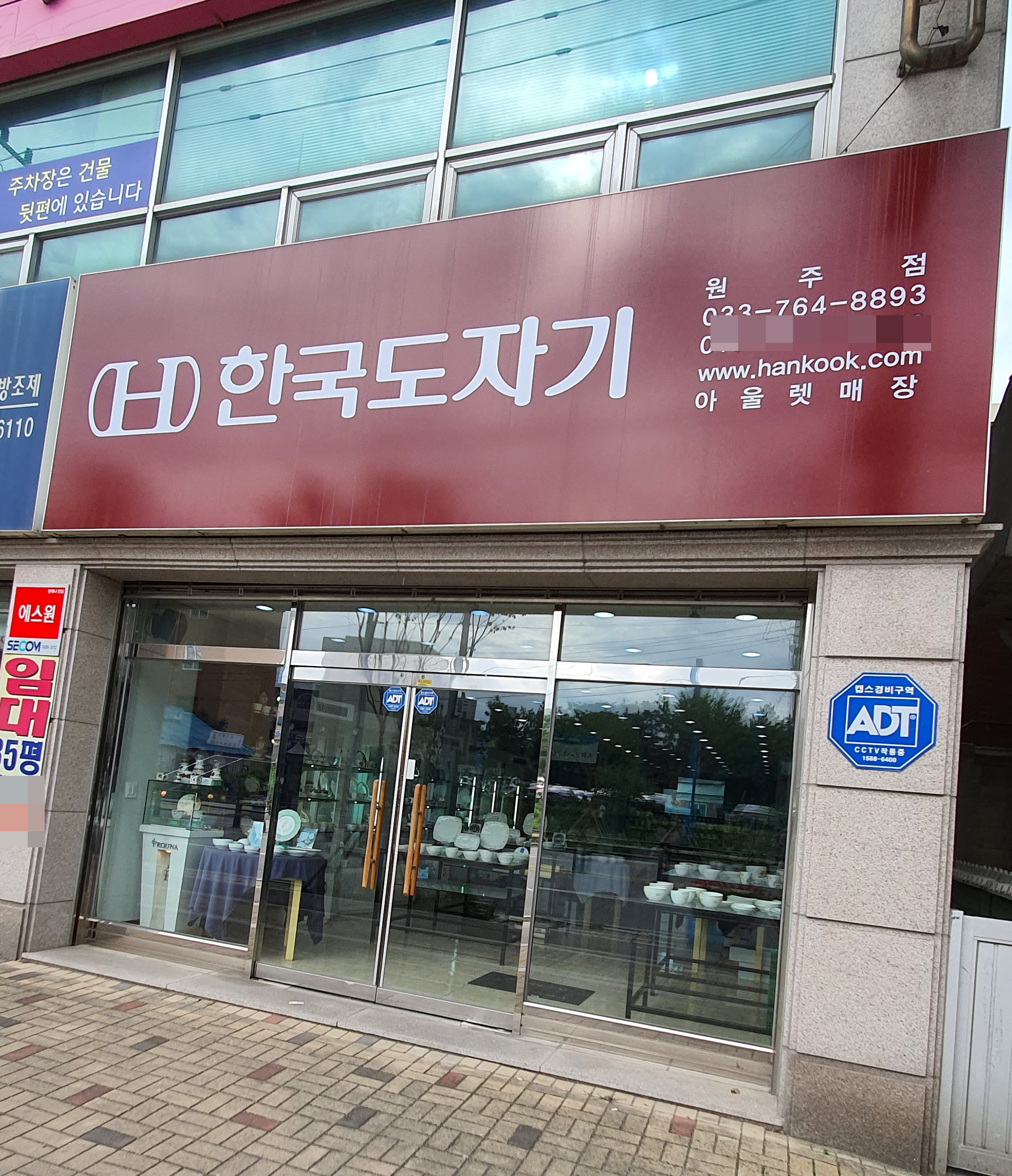 한국도자기 원주점