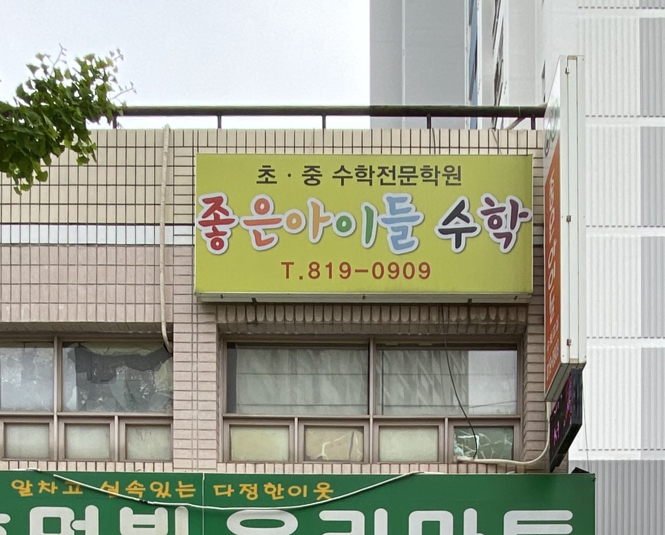 좋은아이들 수학 대표 이미지