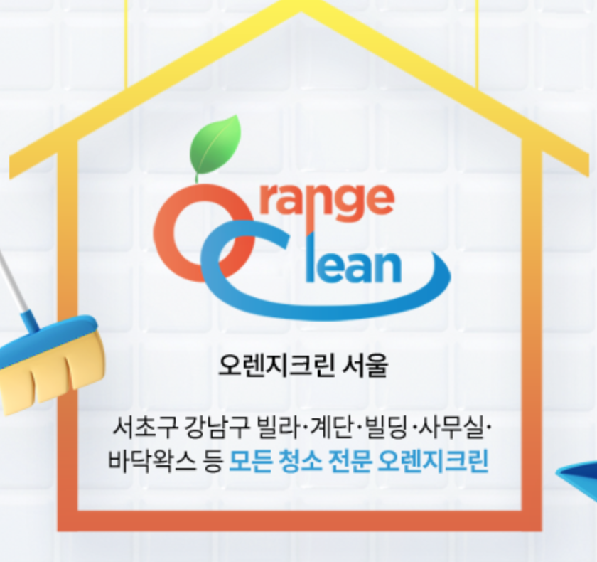 오렌지크린