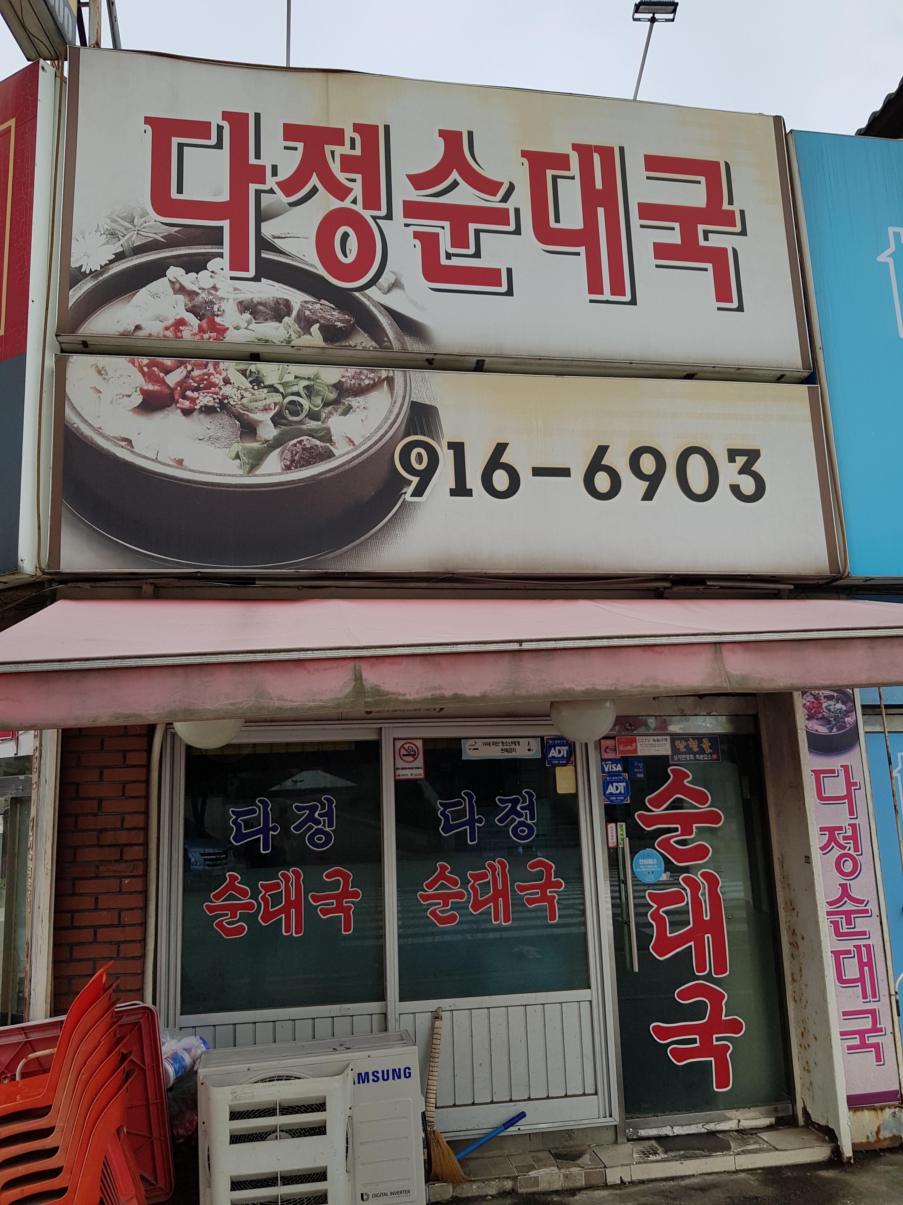 다정순대국
