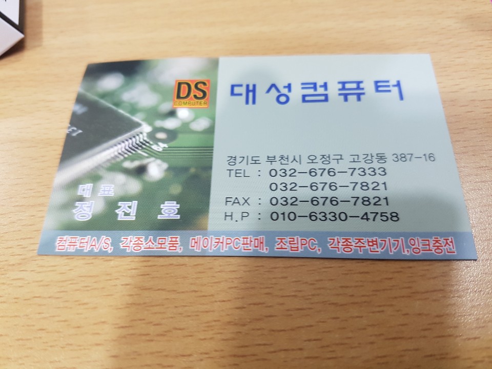대성컴퓨터