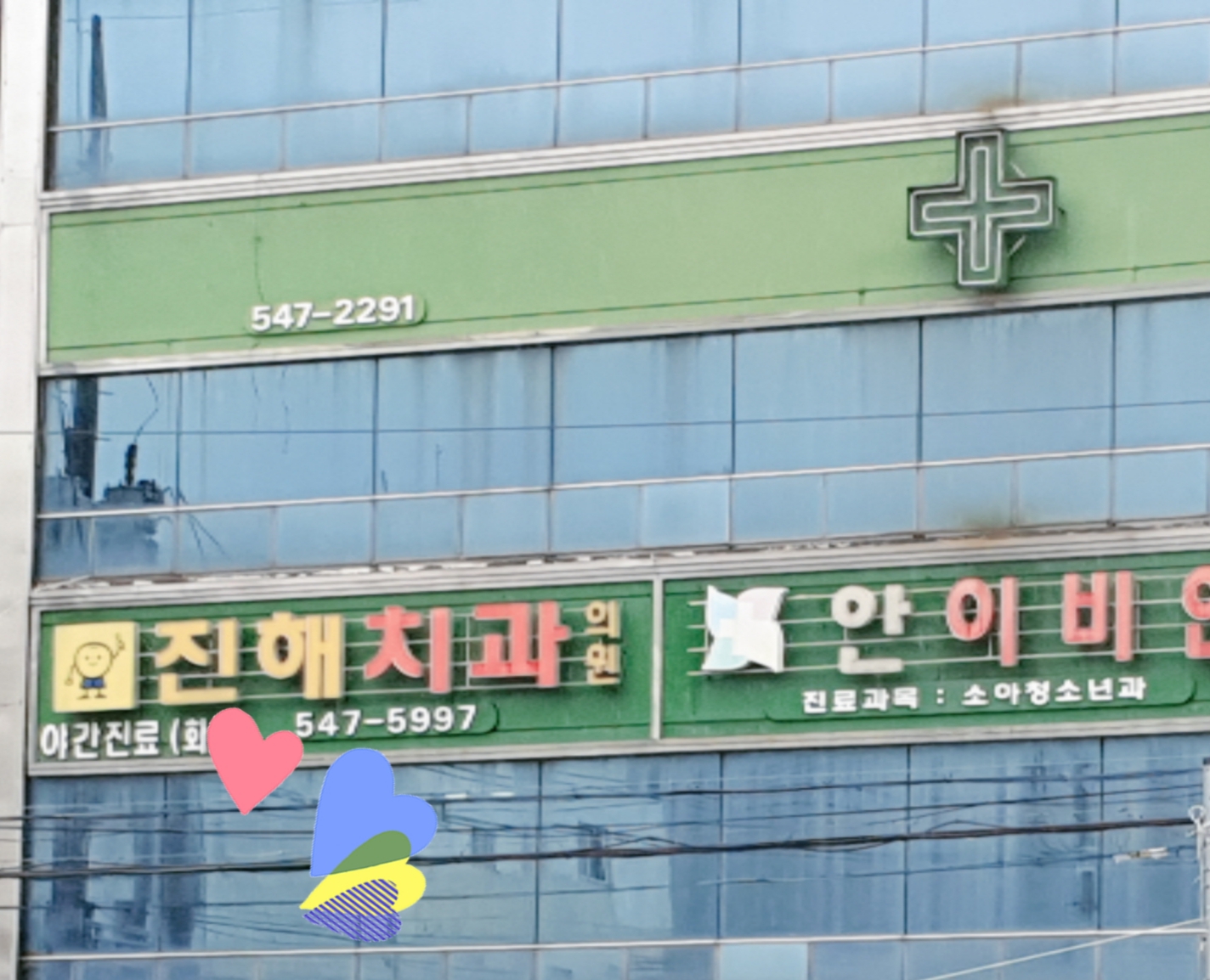 진해치과의원 대표 이미지