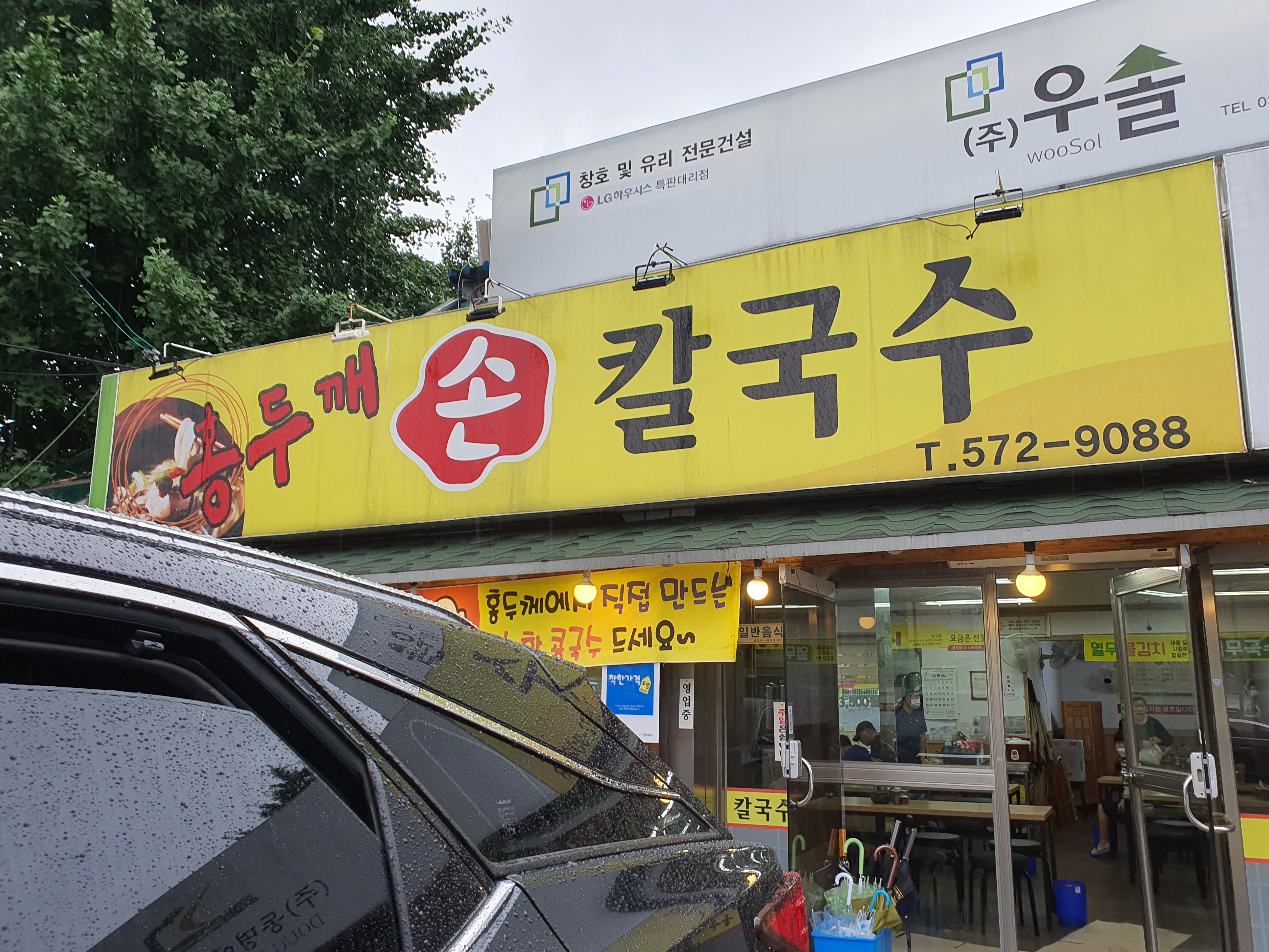 홍두깨손칼국수