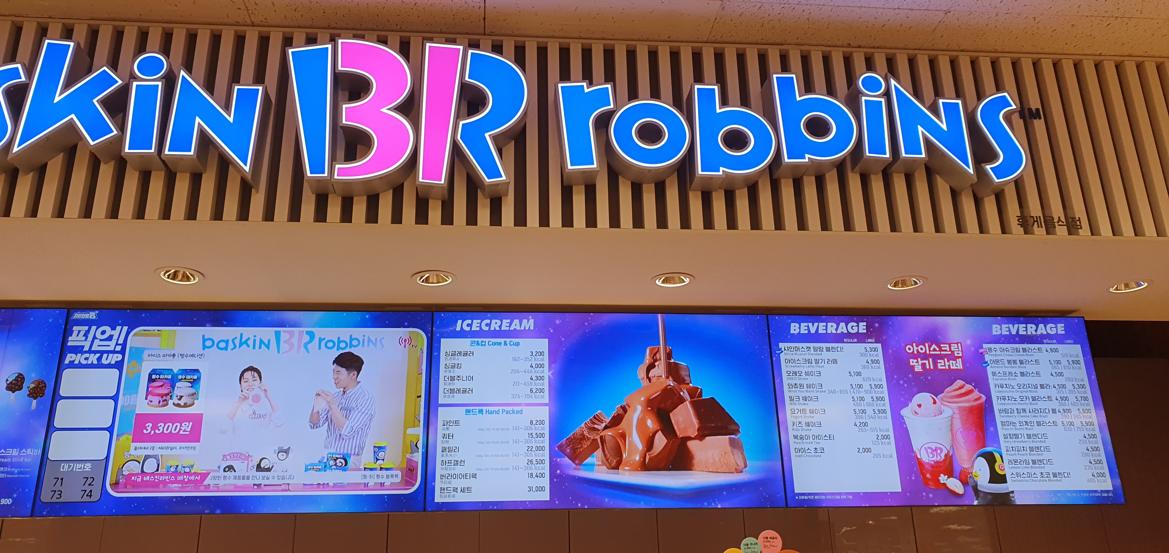 배스킨라빈스 산본이마트