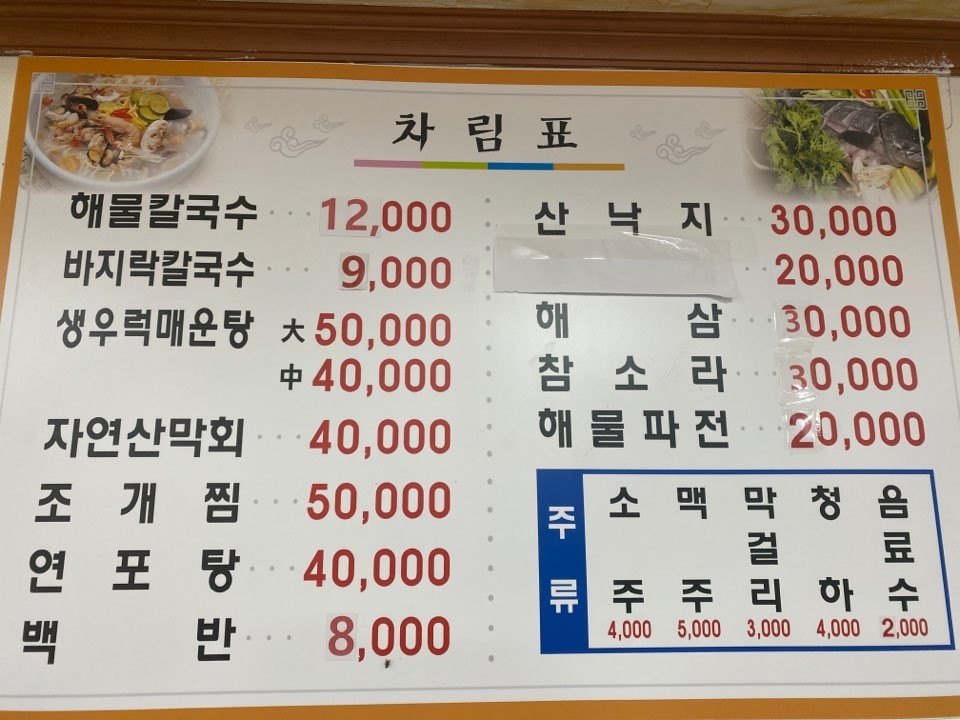 바다해물칼국수
