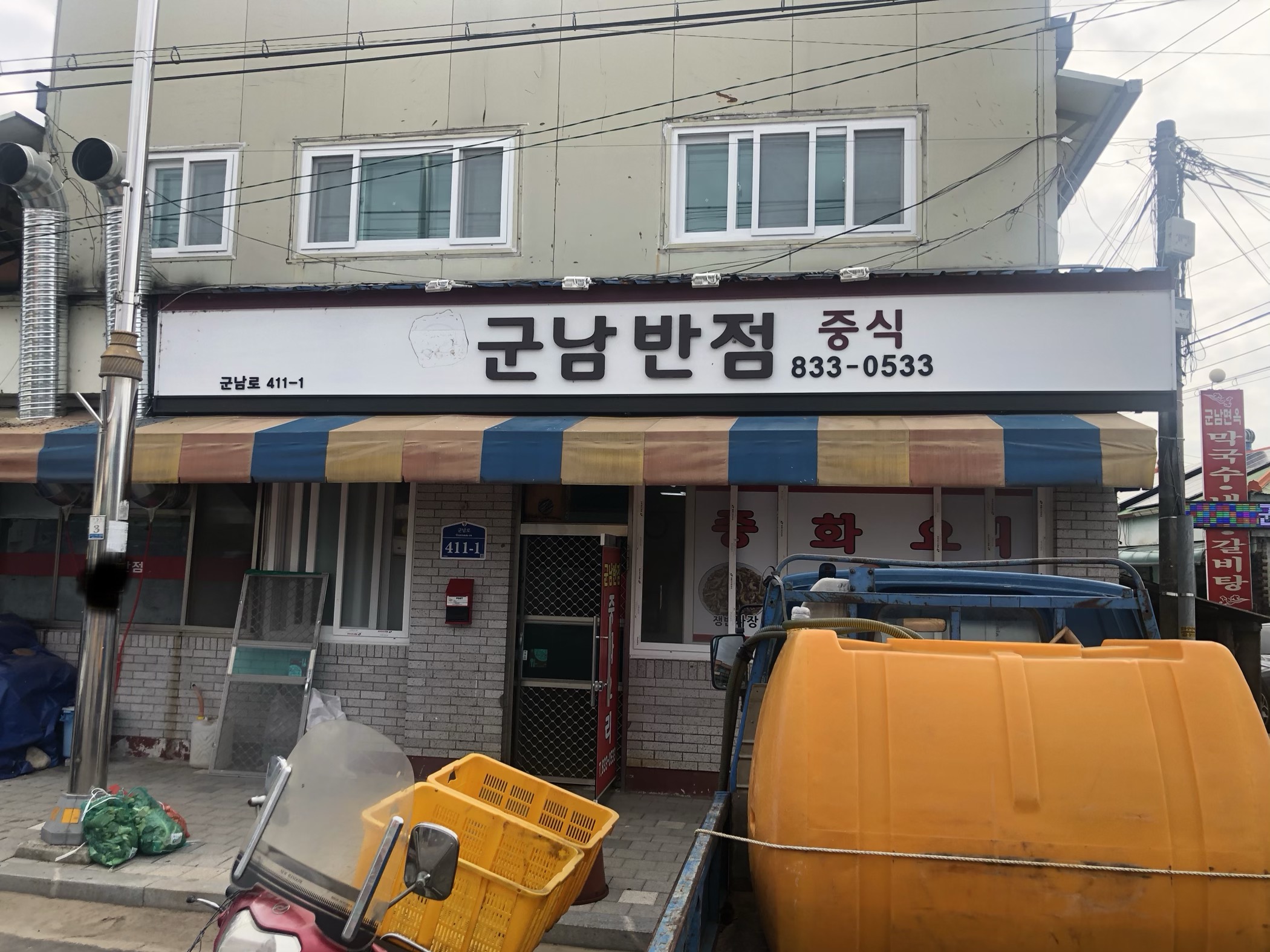 군남반점 설명사진