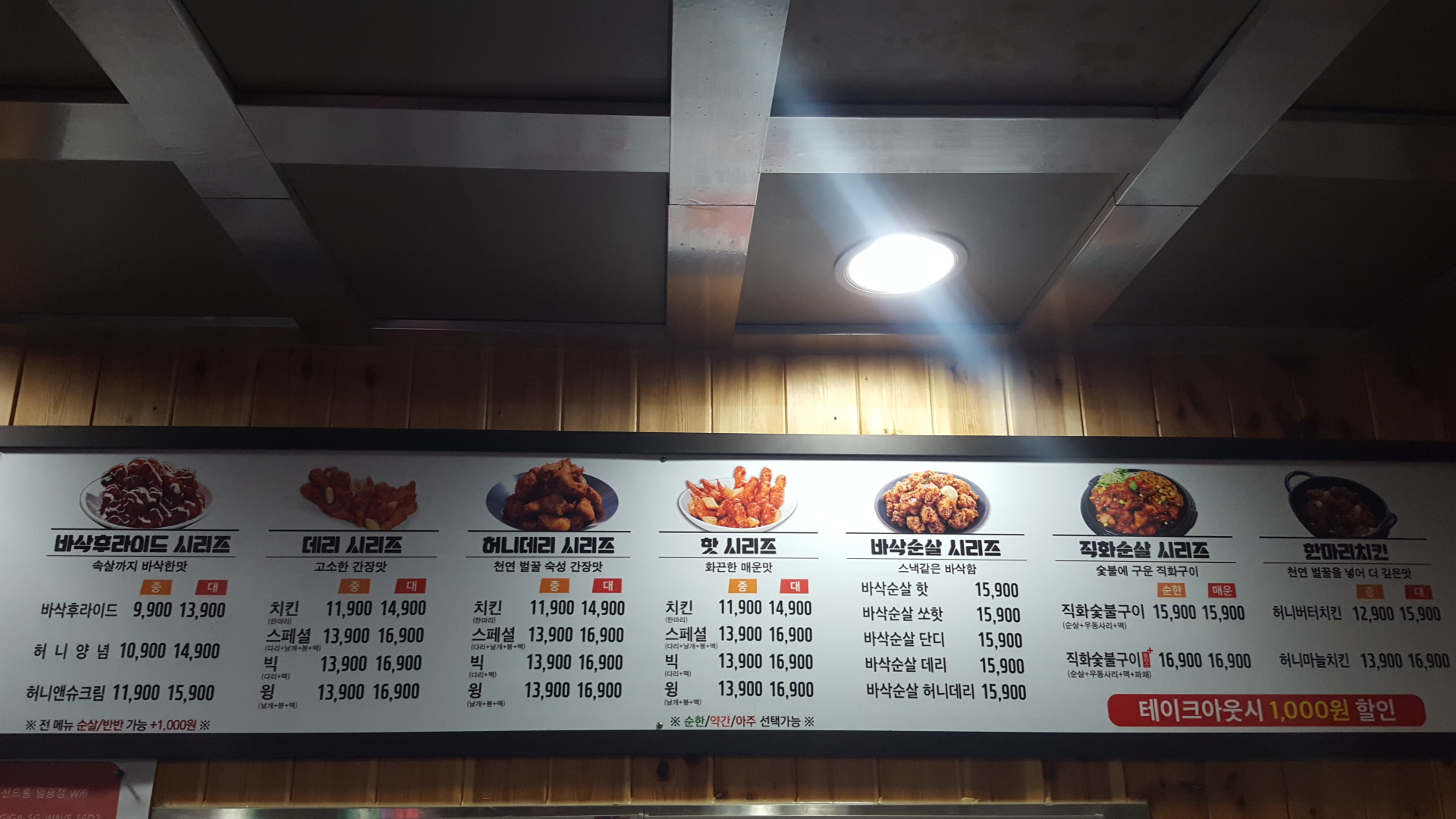 치킨신드롬 일광점