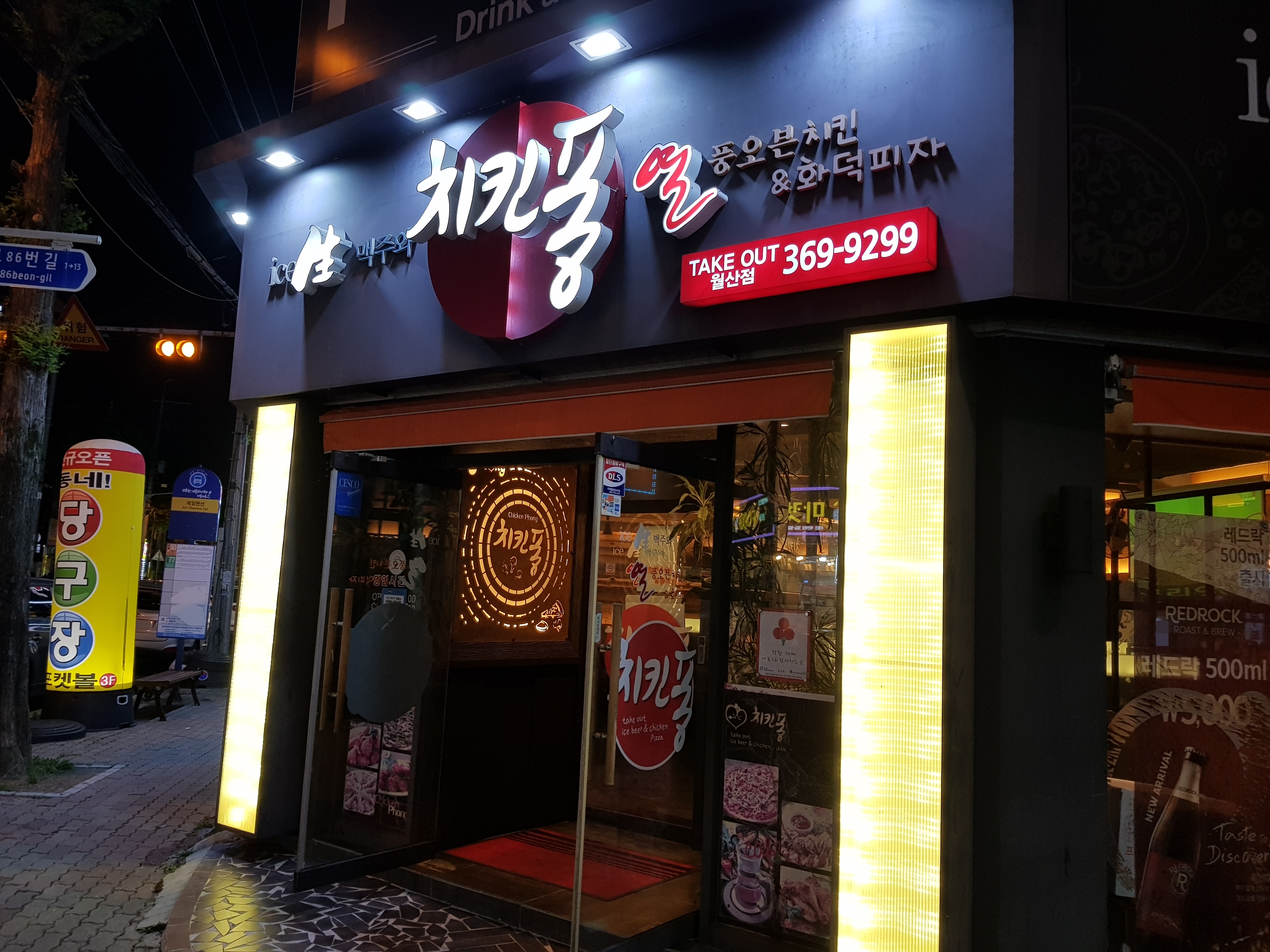치킨퐁 월산점