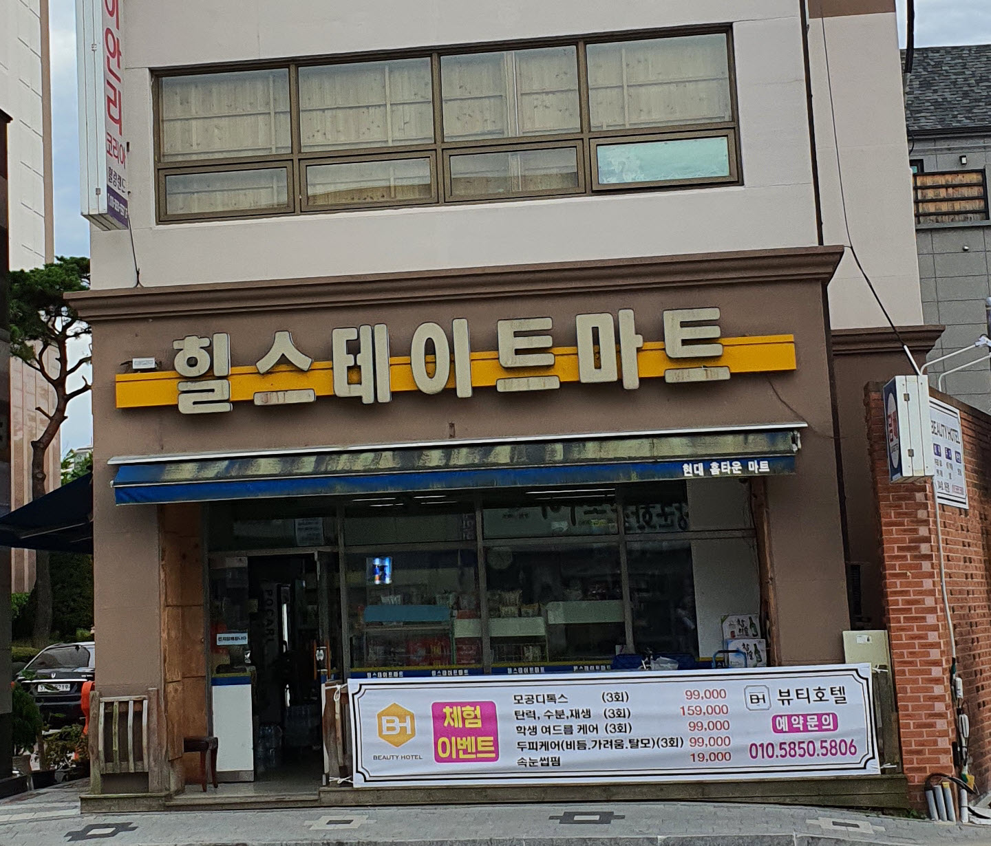 힐스테이트마트