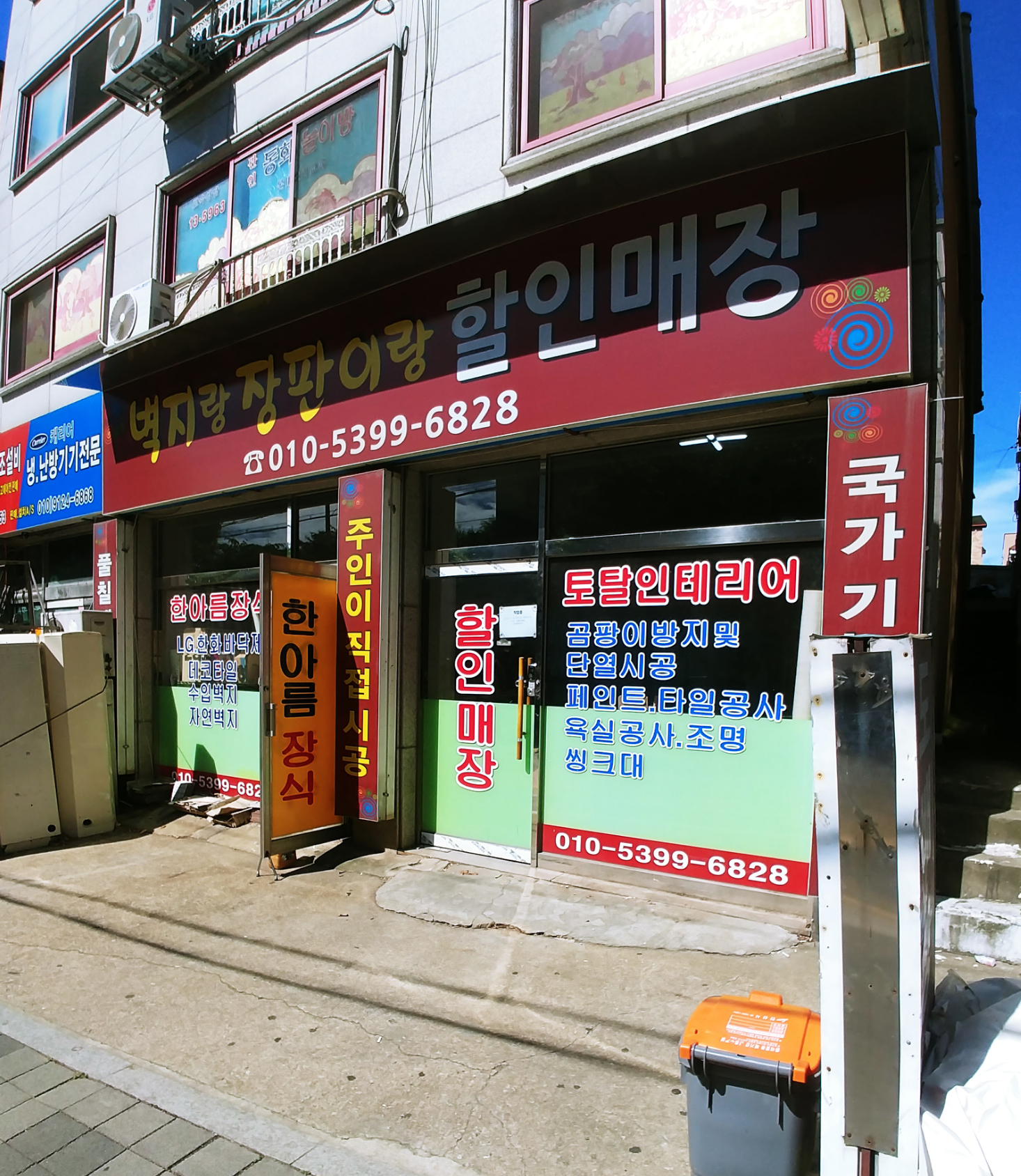 벽지랑장판이랑할인매장