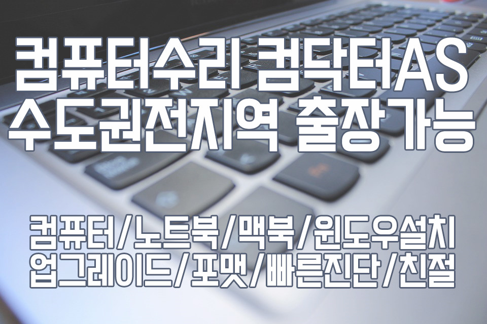 컴퓨터수리