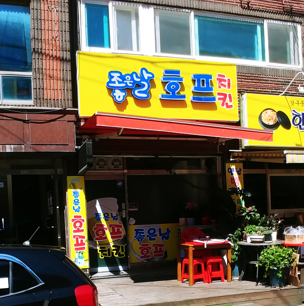 좋은날호프치킨