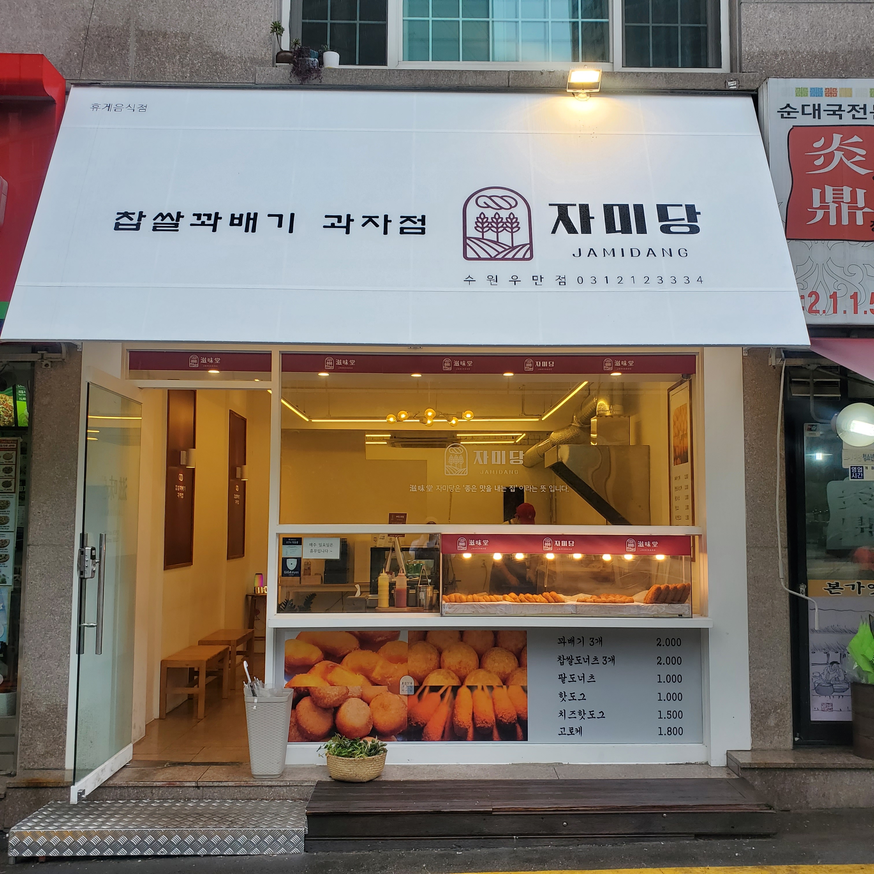 자미당 우만점