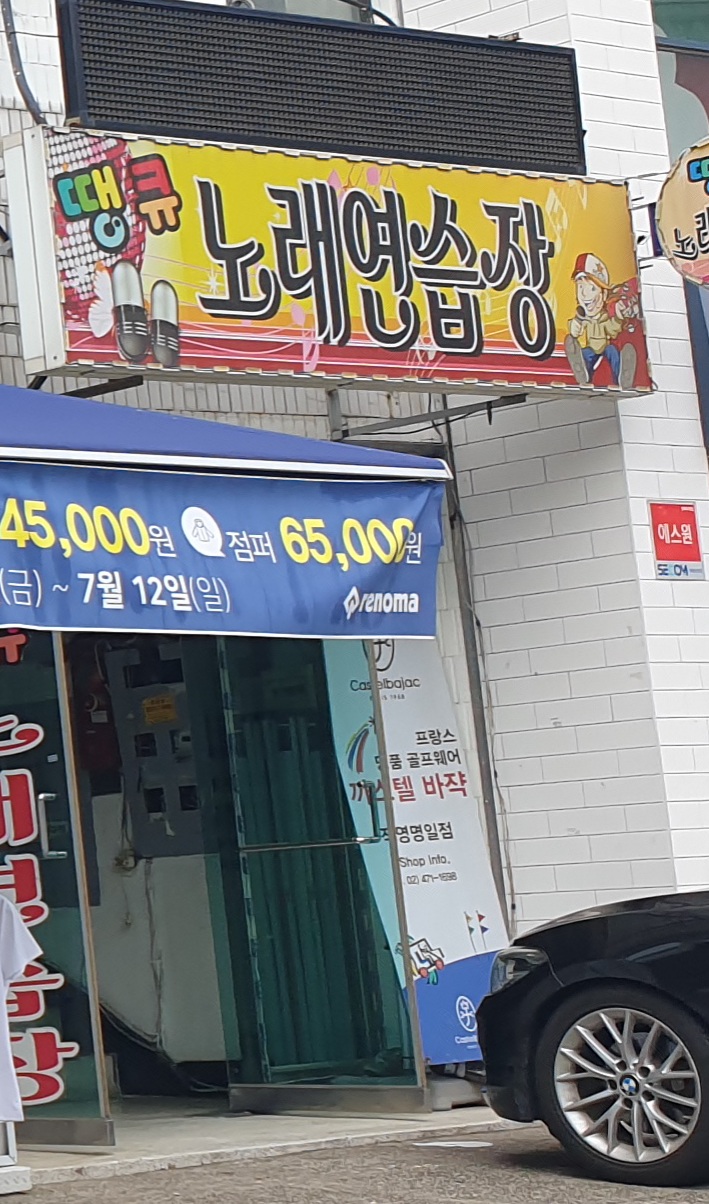 땡큐노래연습장