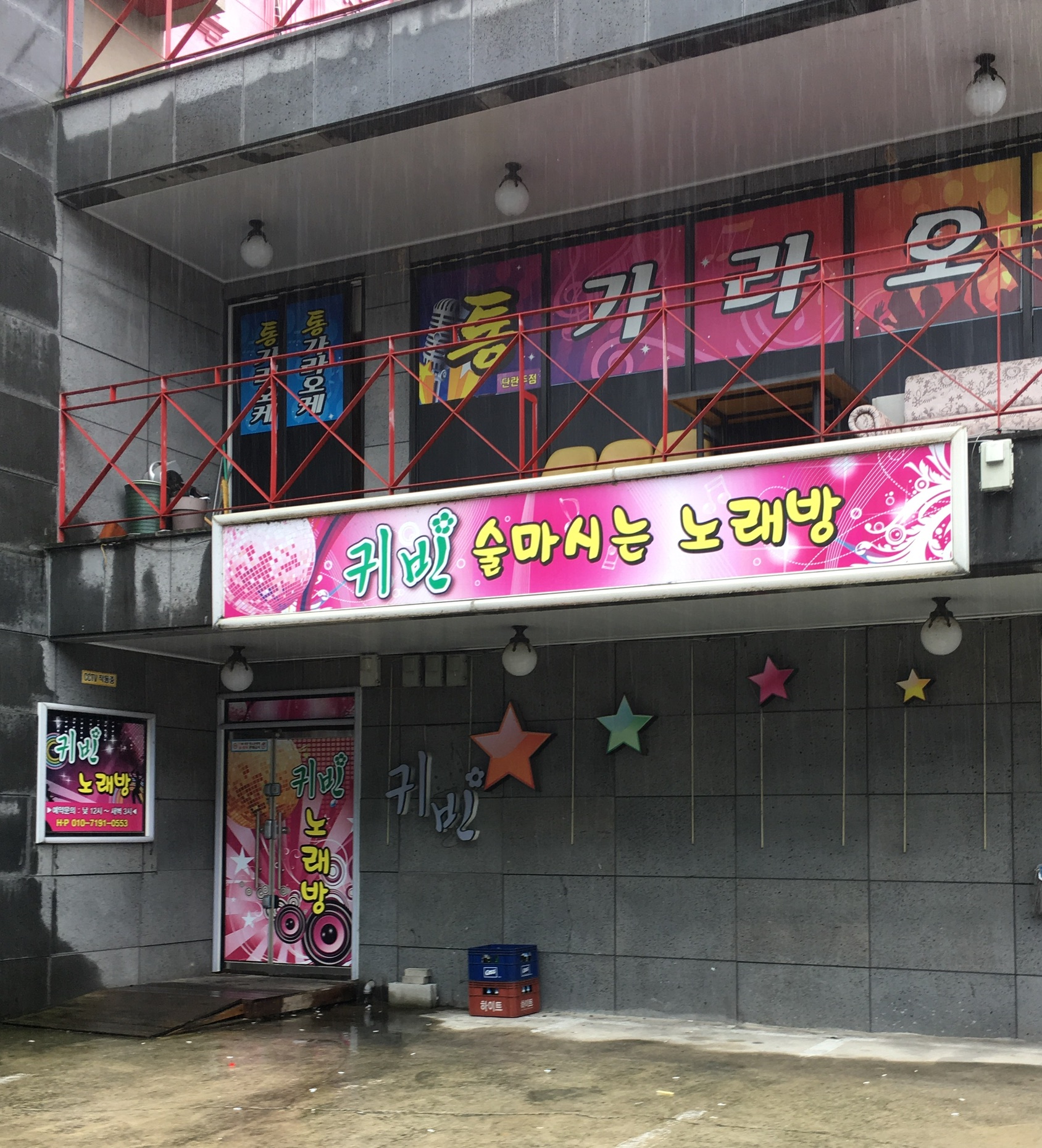 귀빈노래주점