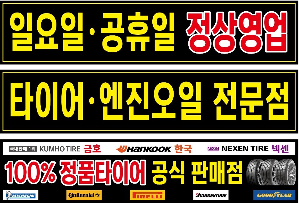 타이어프로 지웰시티점
