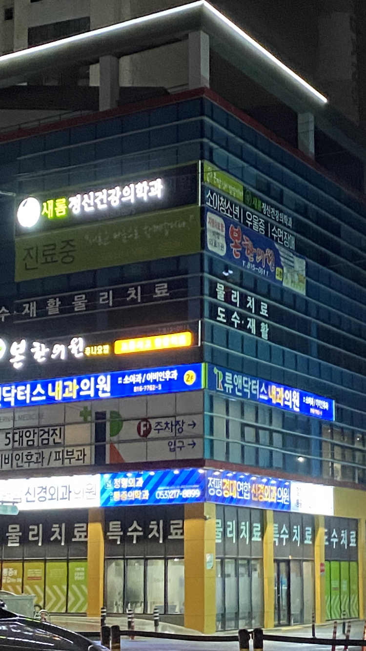 정평경대연합신경외과의원 대표 이미지