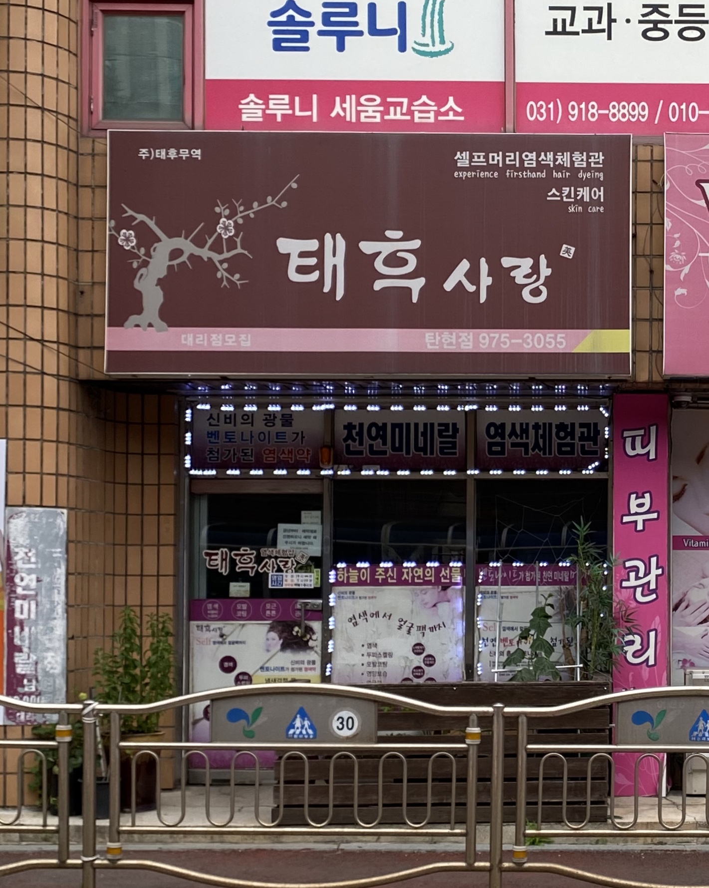태후사랑 탄현점