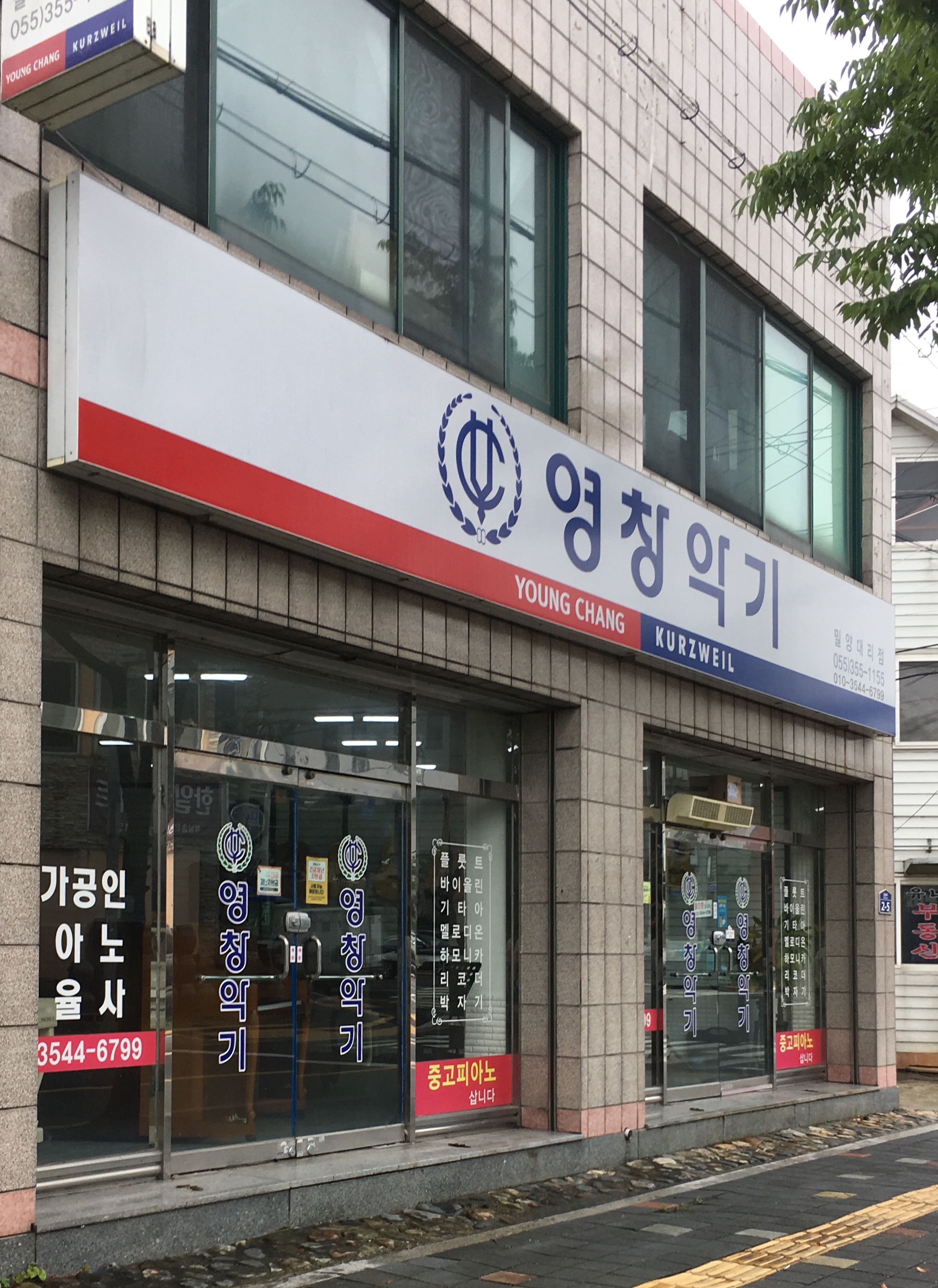 영창악기 밀양점
