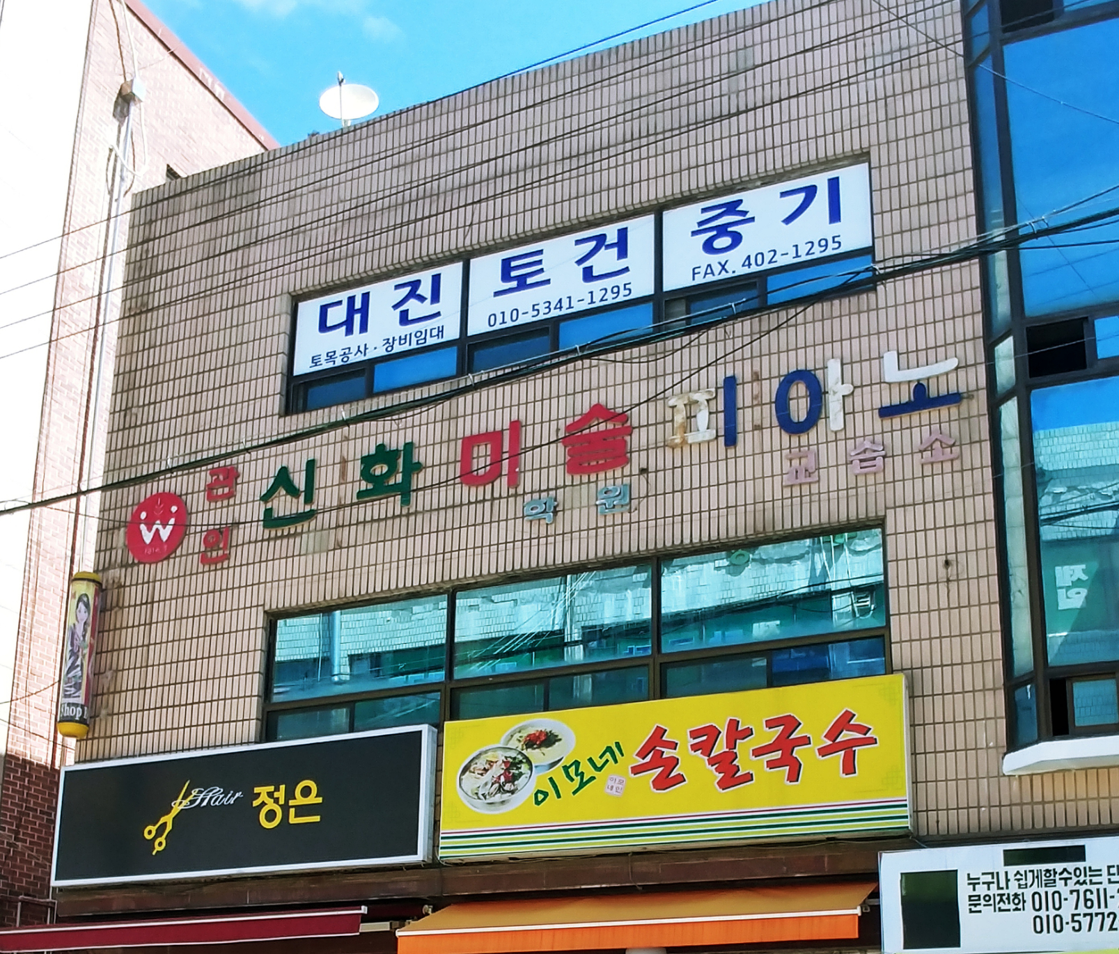 대진토건중기