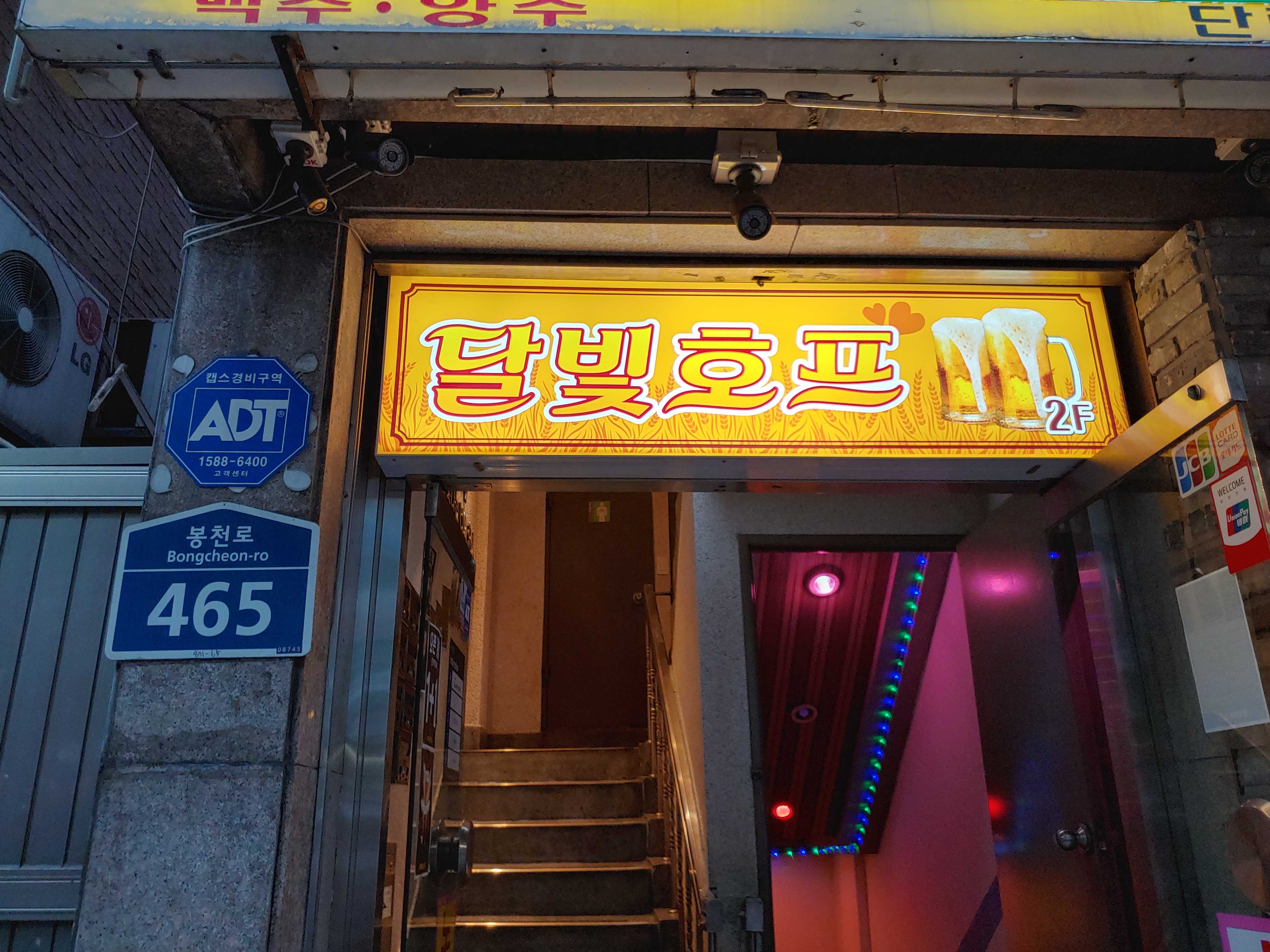 달빛비어