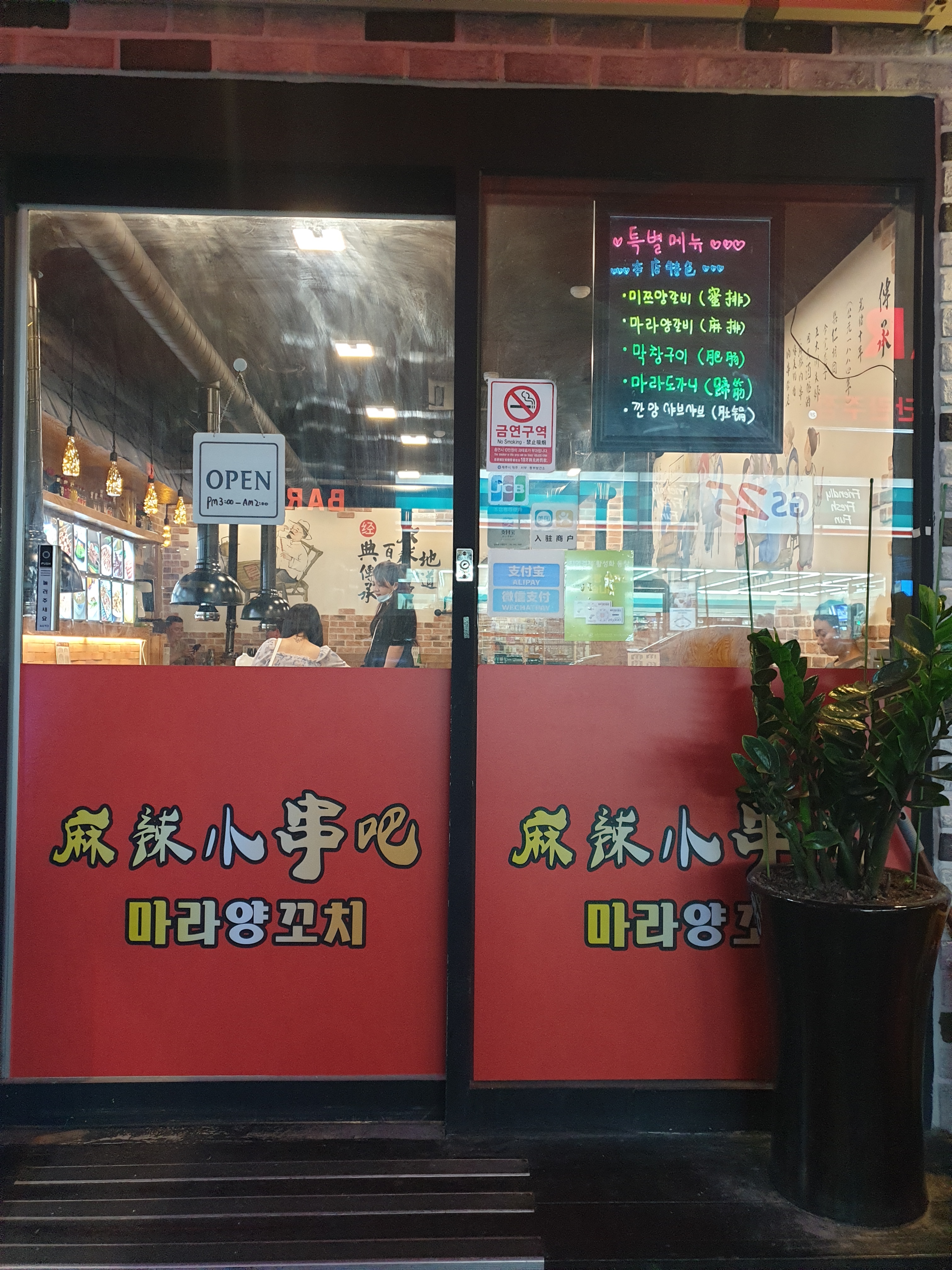 마라양꼬치