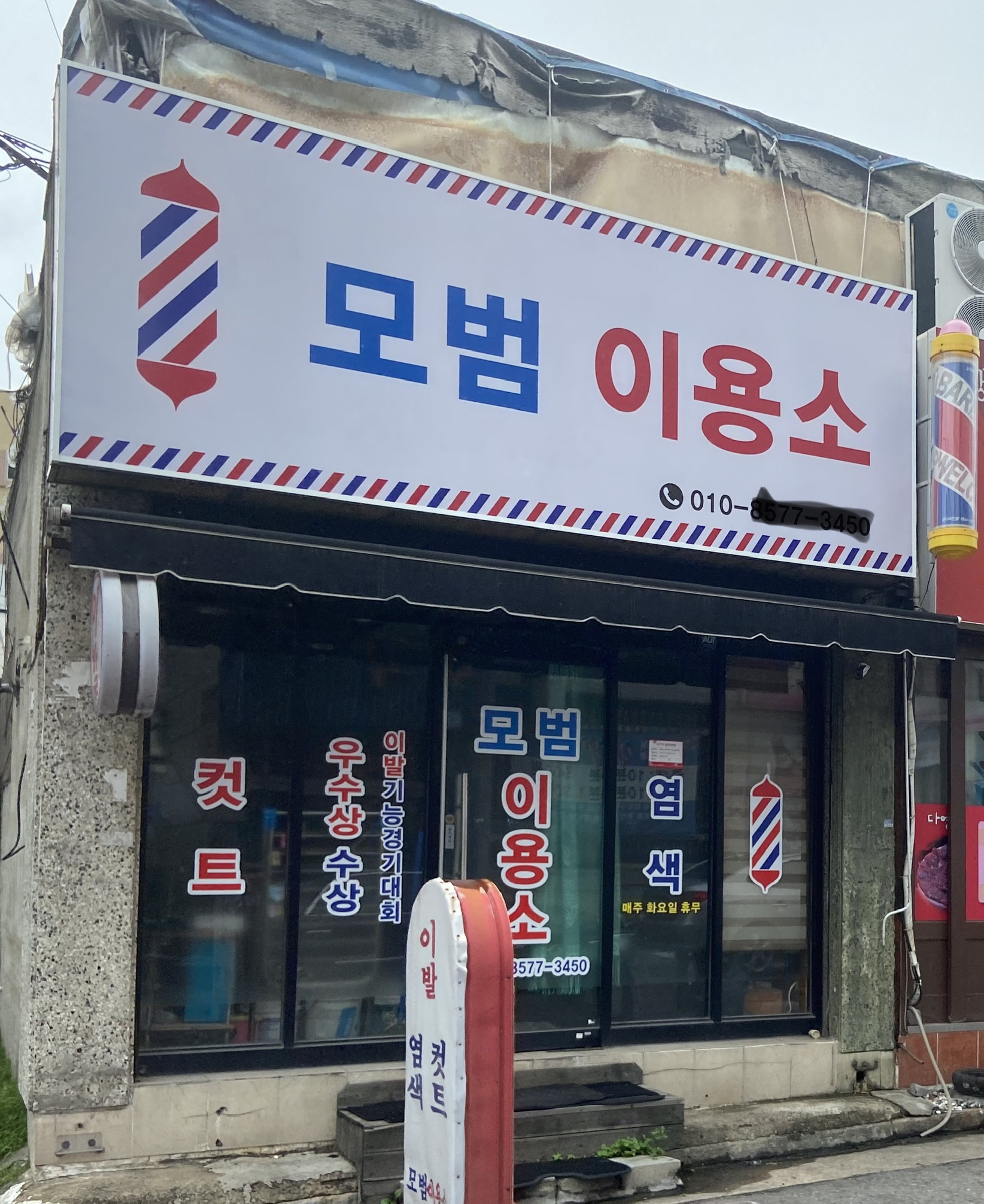 모범이용소