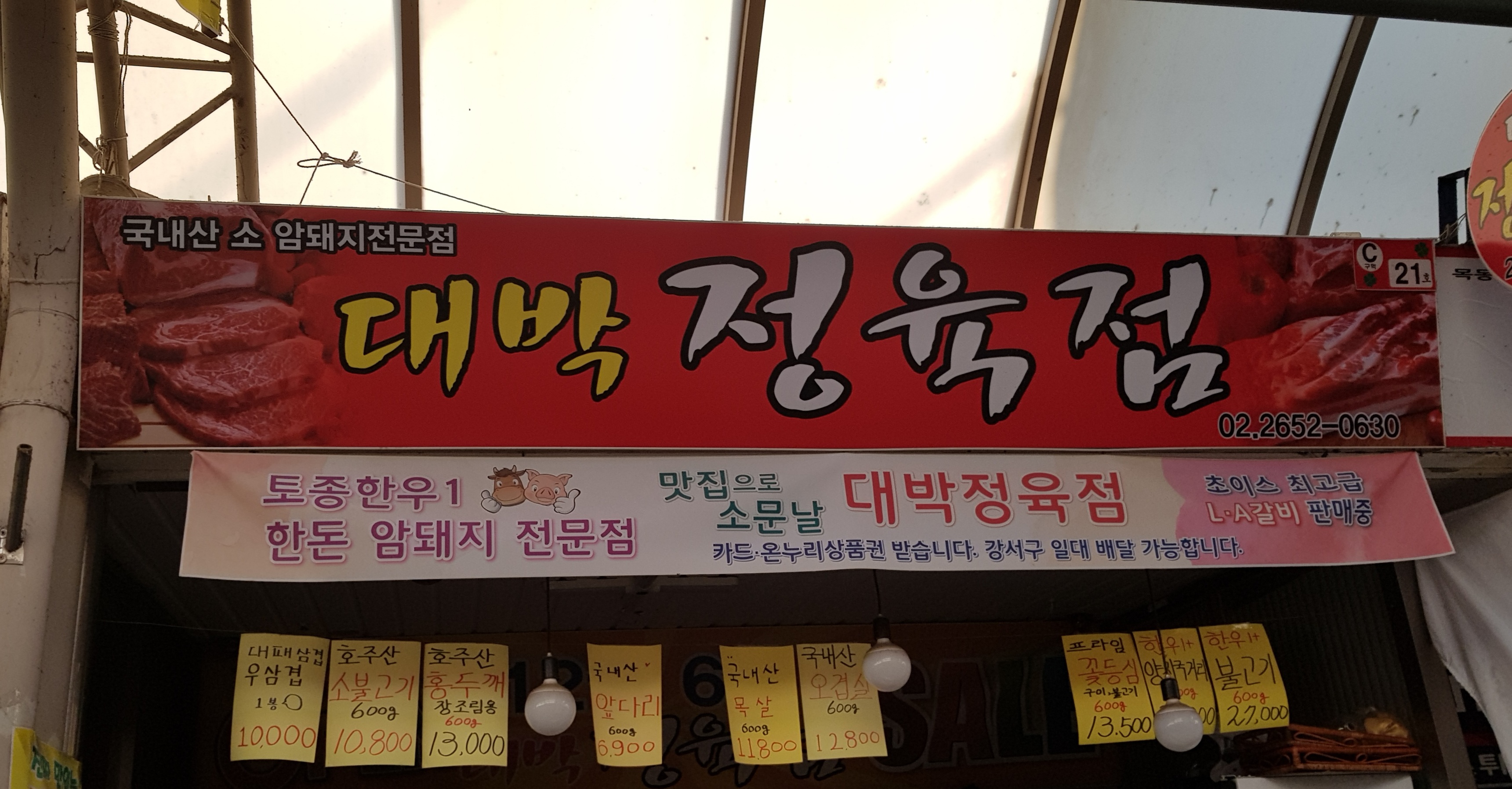 대박정육점