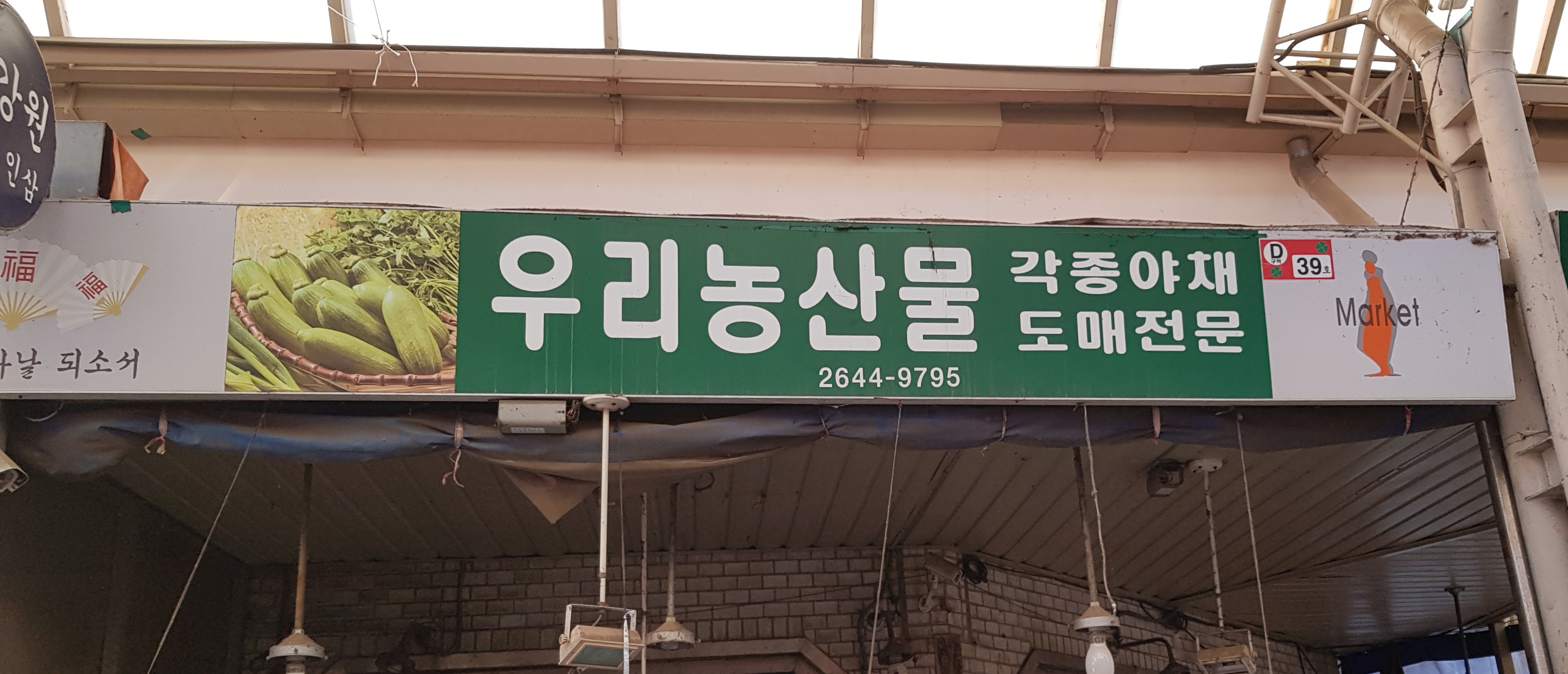 우리농산물