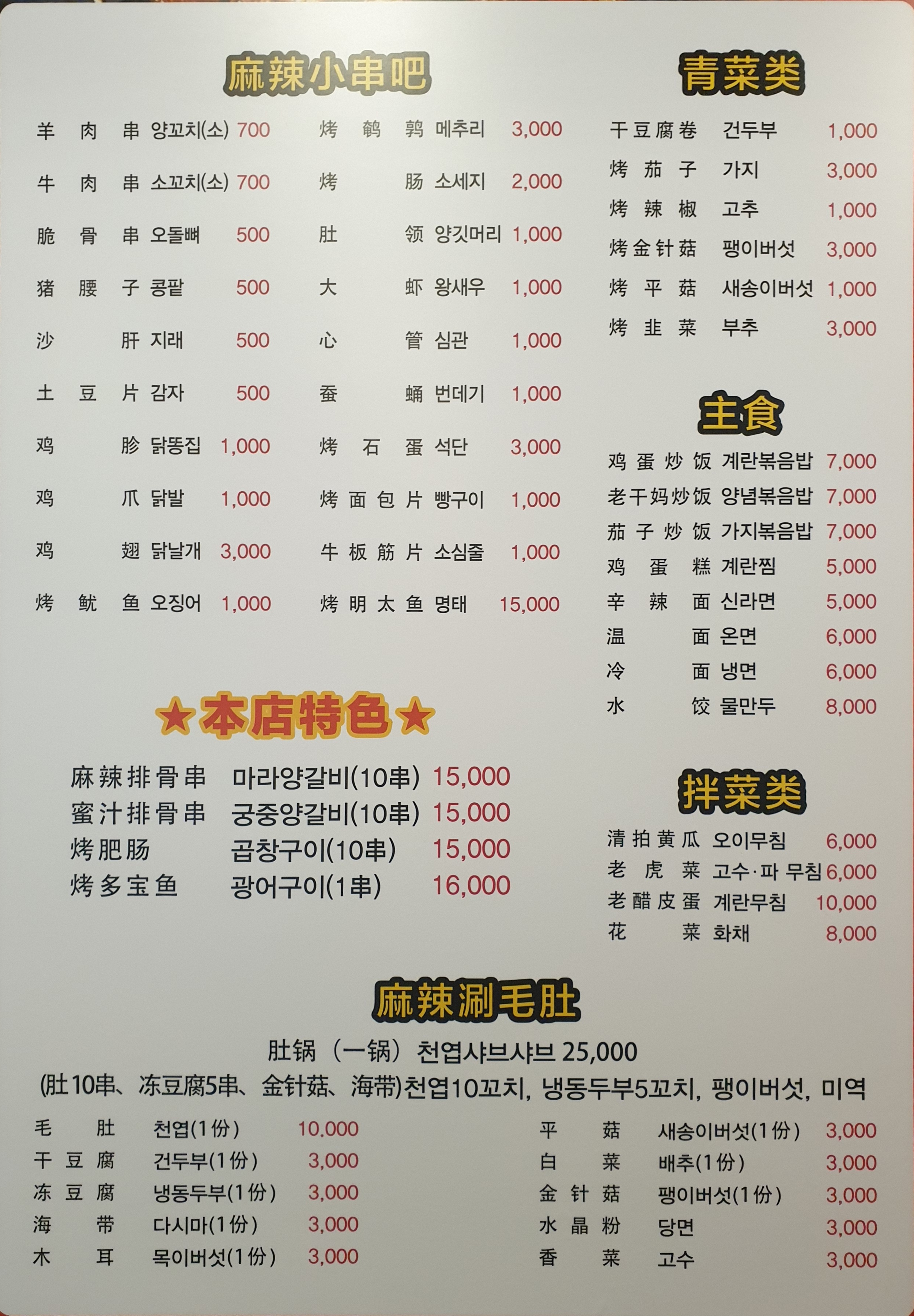마라양꼬치