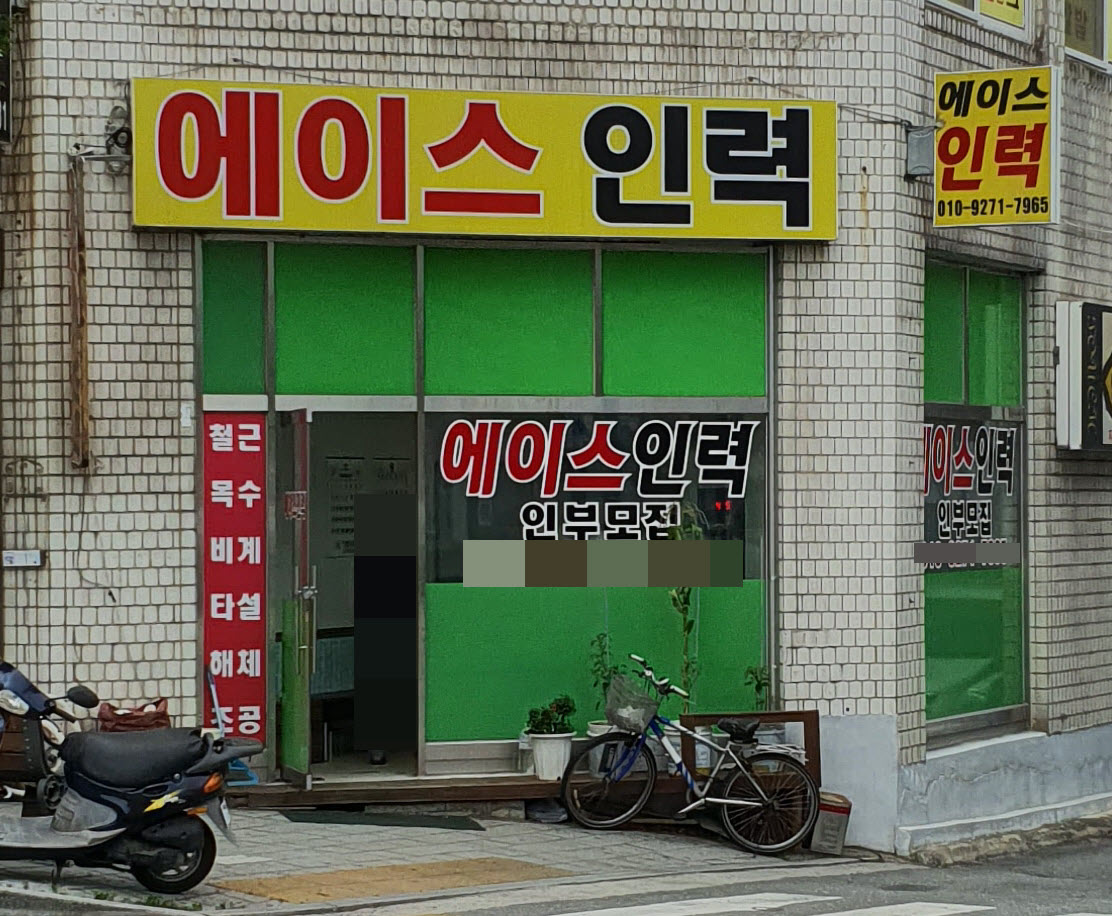 에이스인력