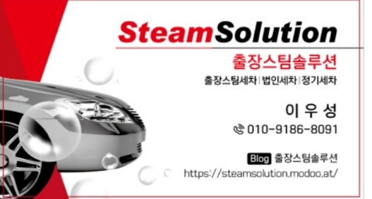 스팀닥터 스팀솔루션