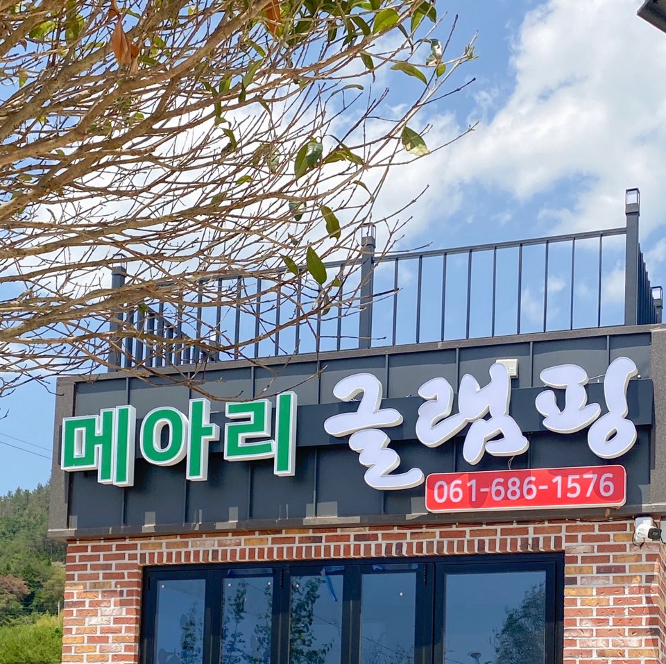 메아리글램핑장