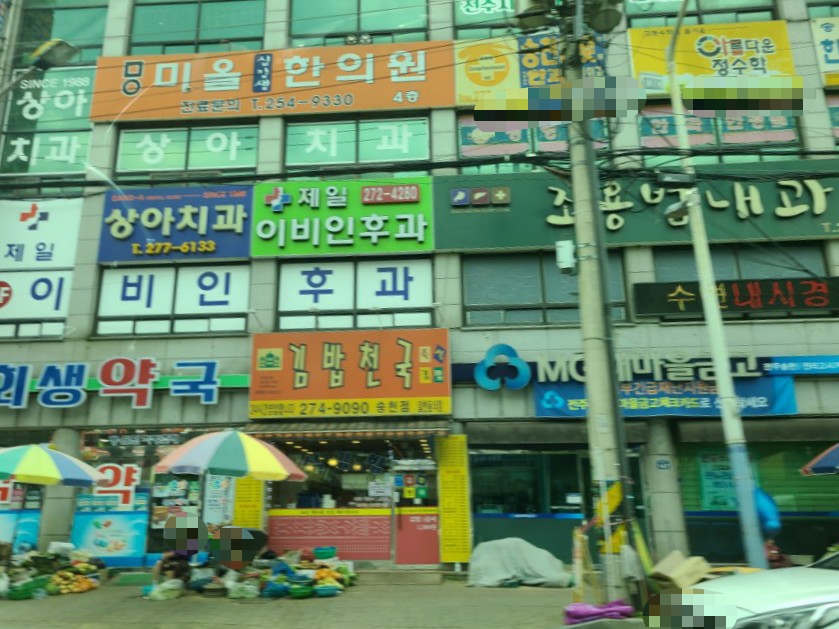 김밥천국 송천점
