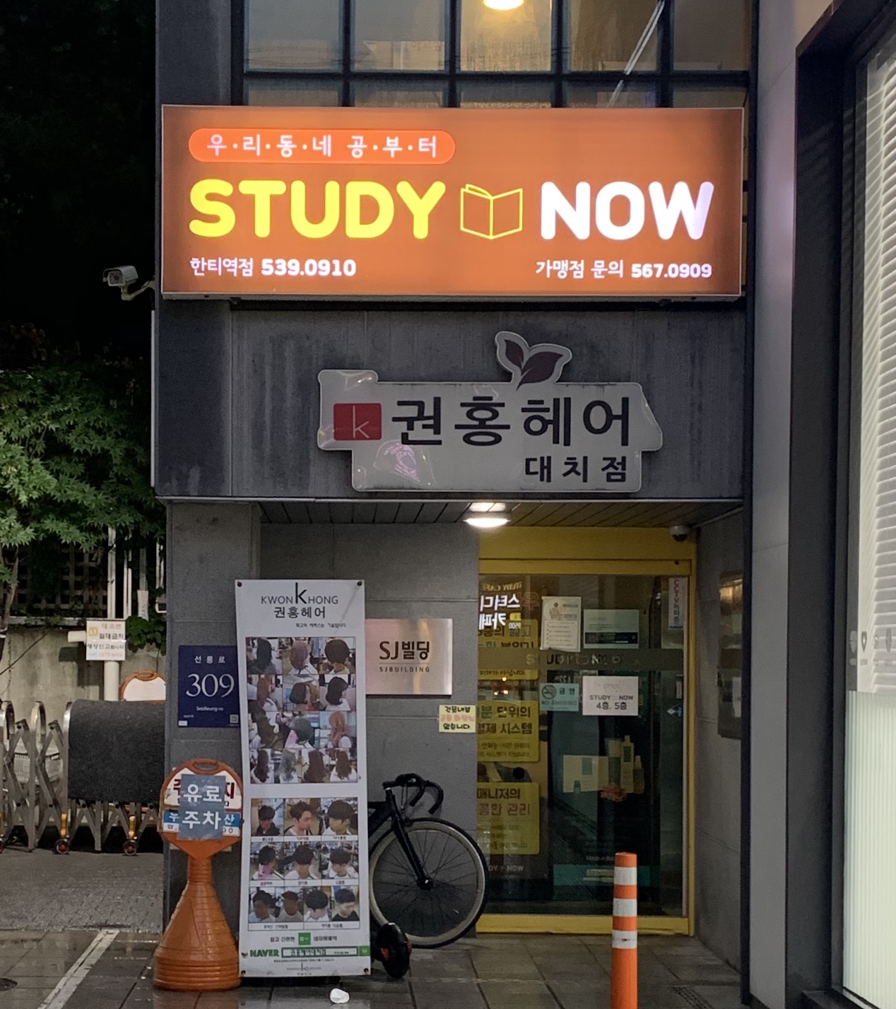 권홍헤어 대치점