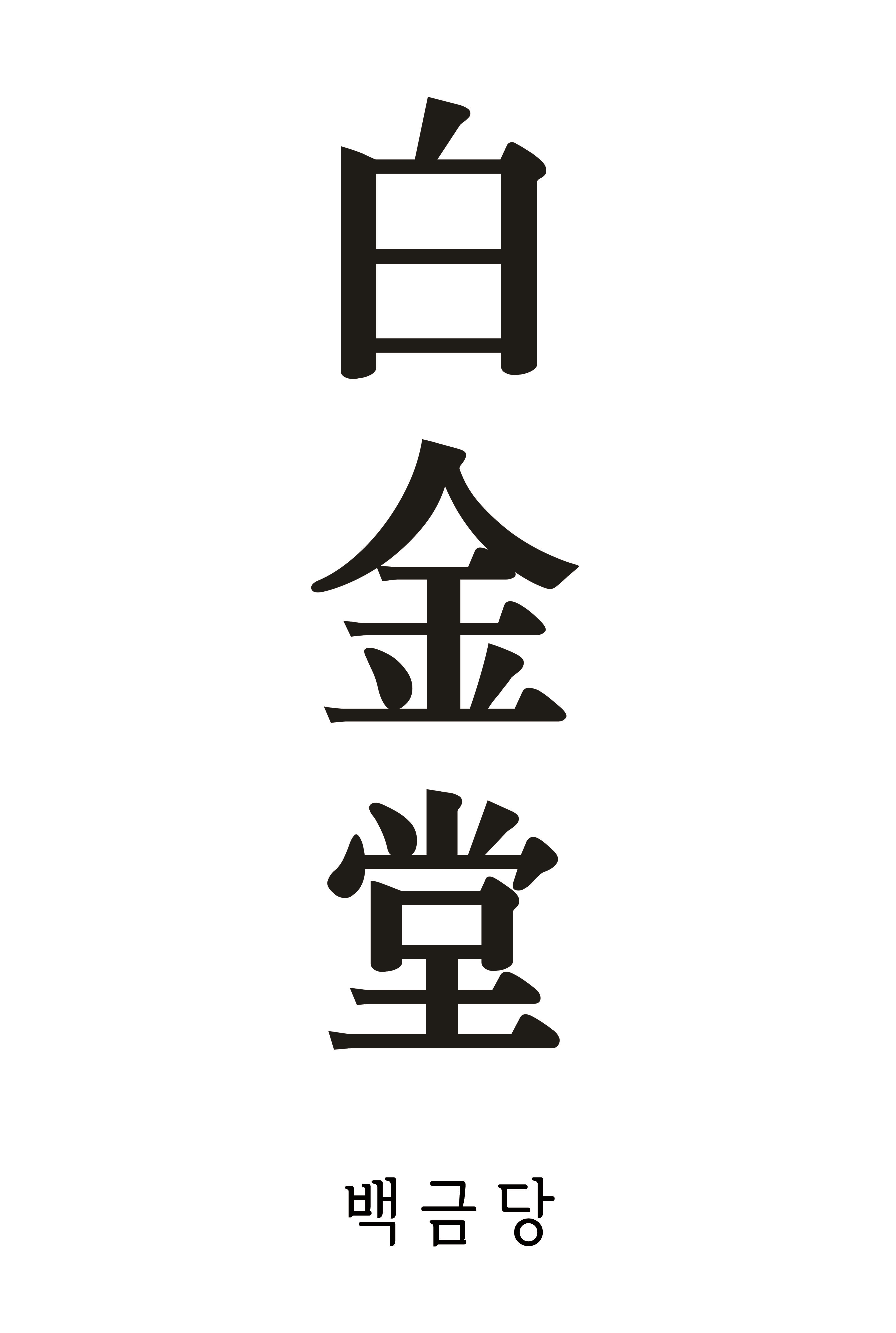 백금당 동대구점
