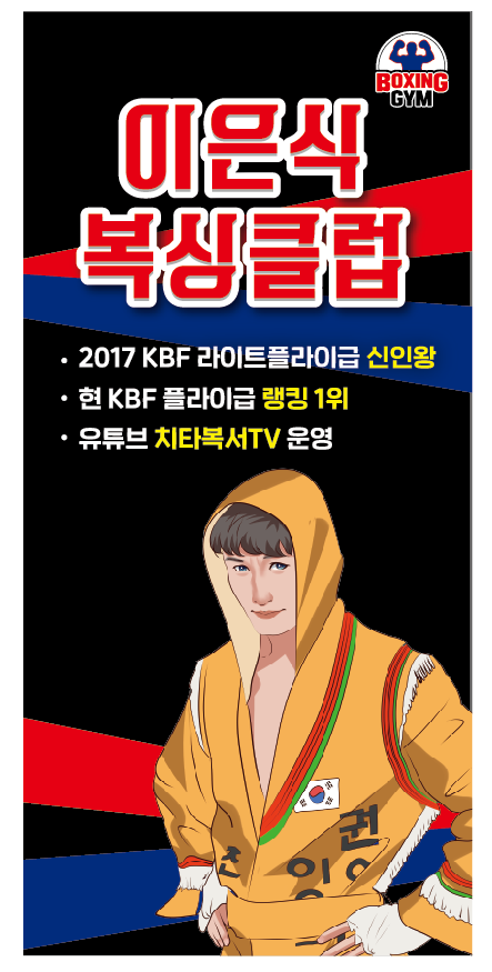 울산 북구 천곡길 복싱체육관 이은식복싱클럽 내부 모습 2