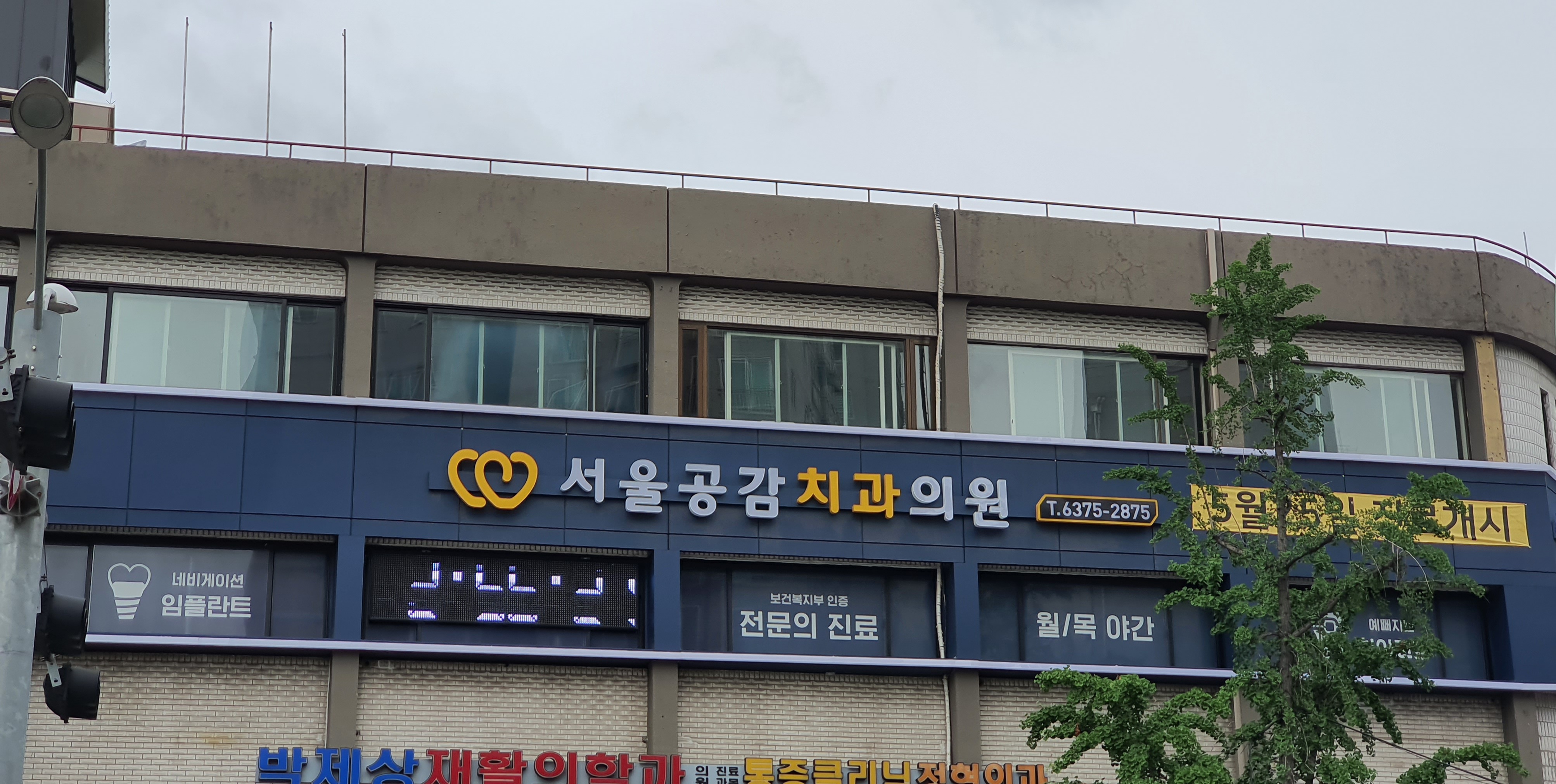 서울공감치과의원 대표 이미지