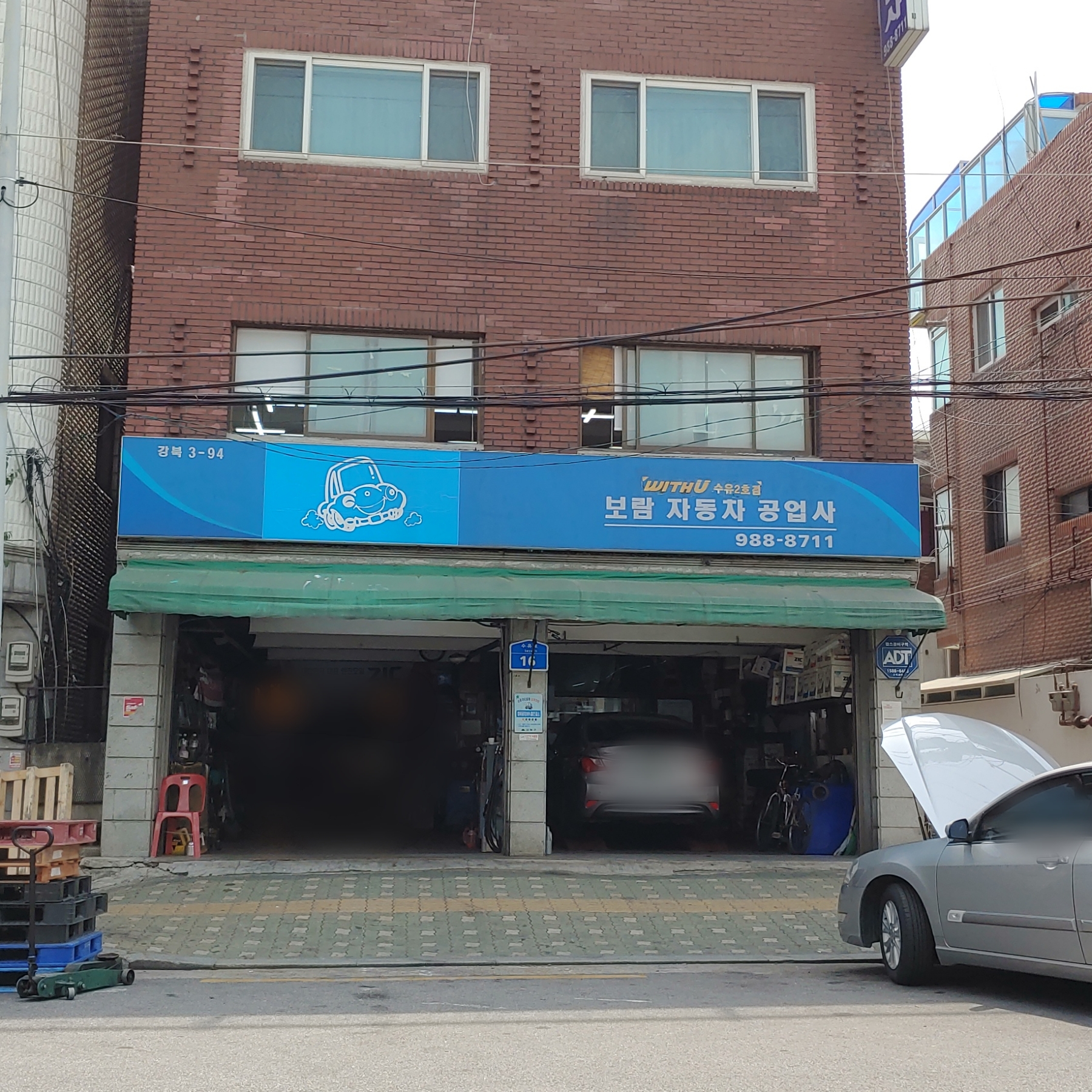 보람자동차공업사