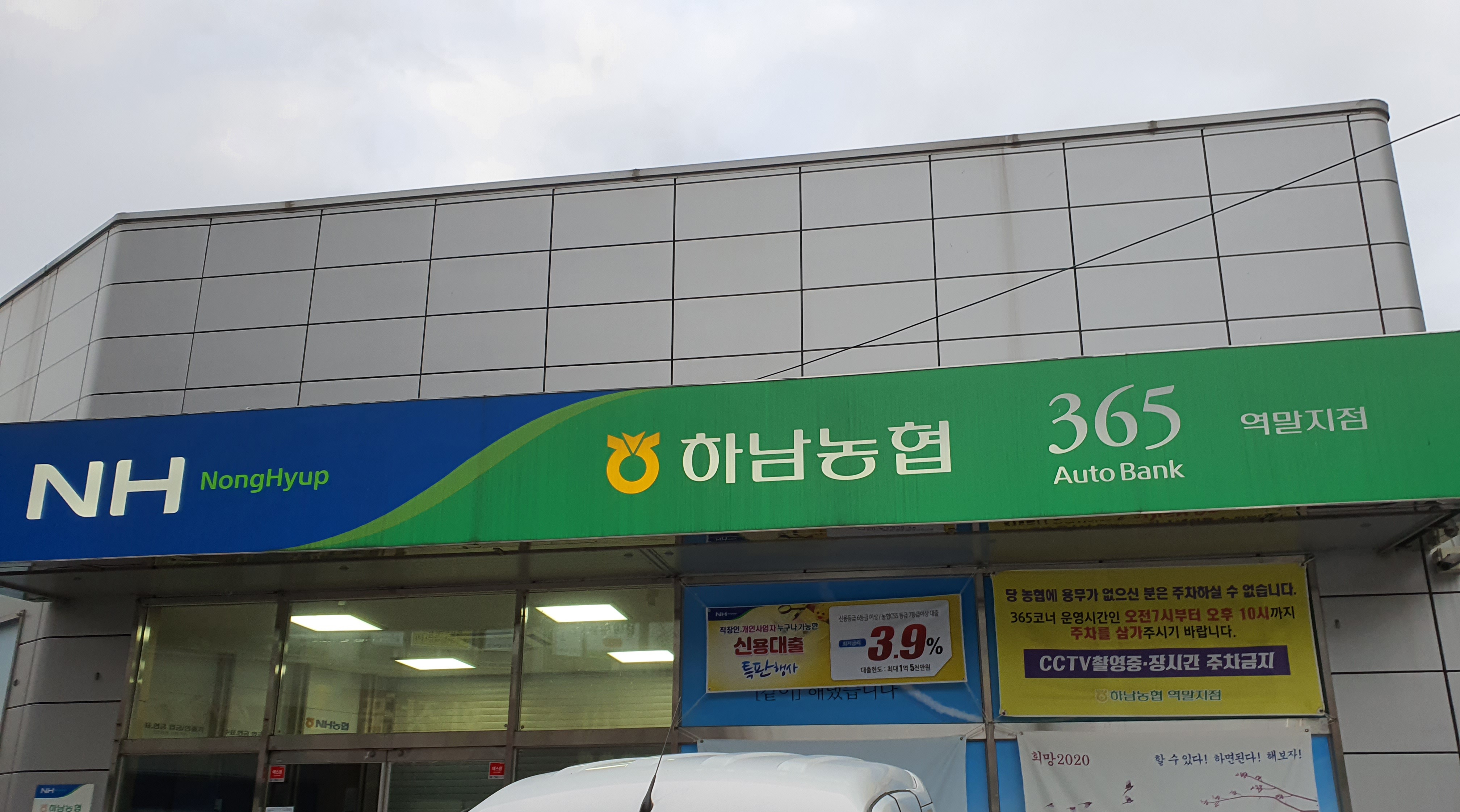 하남농협 역말지점