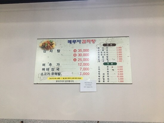 떼루아감자탕