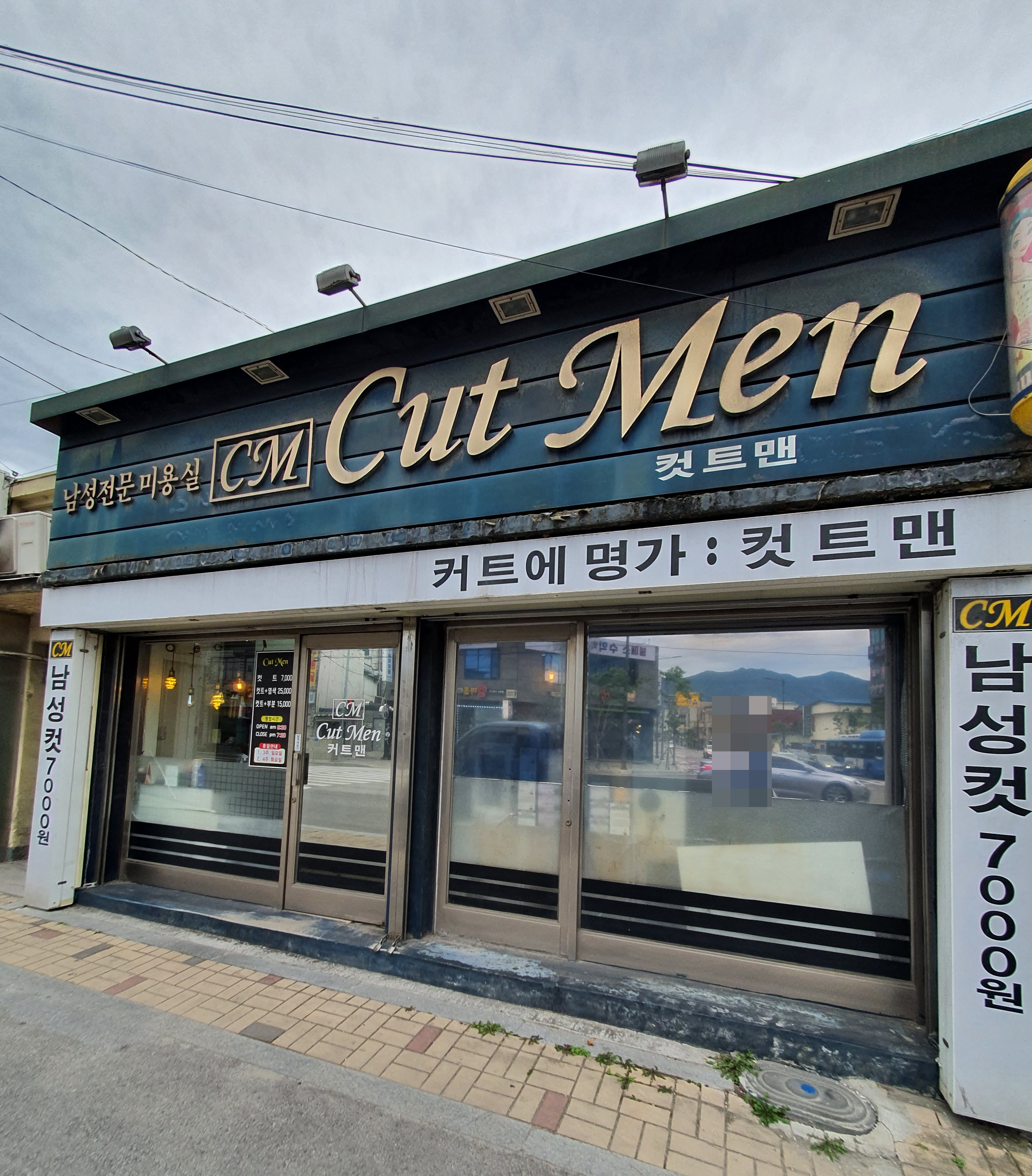 컷트맨